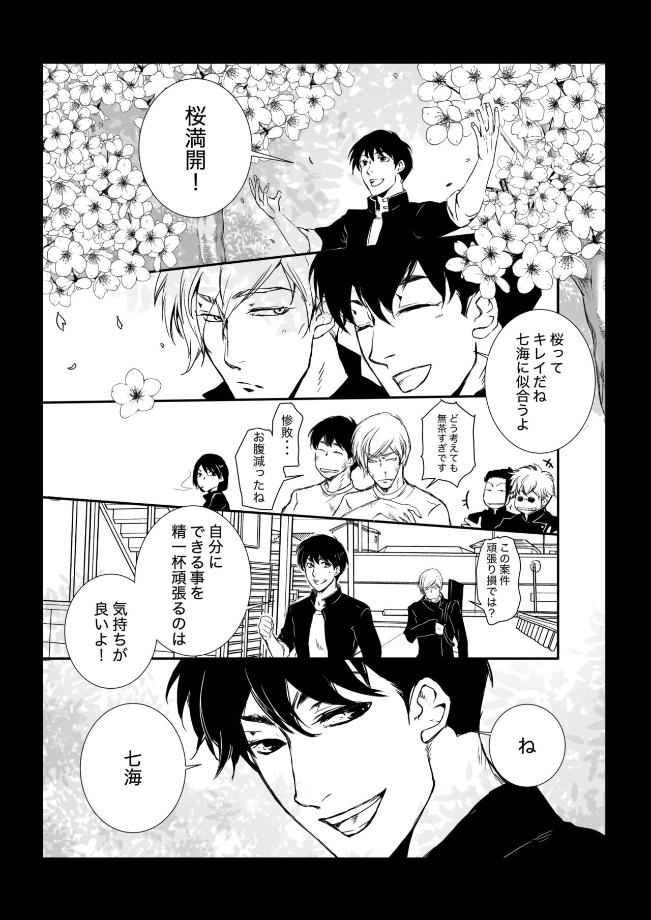 KEI This love has just begun # 1 page 3 full