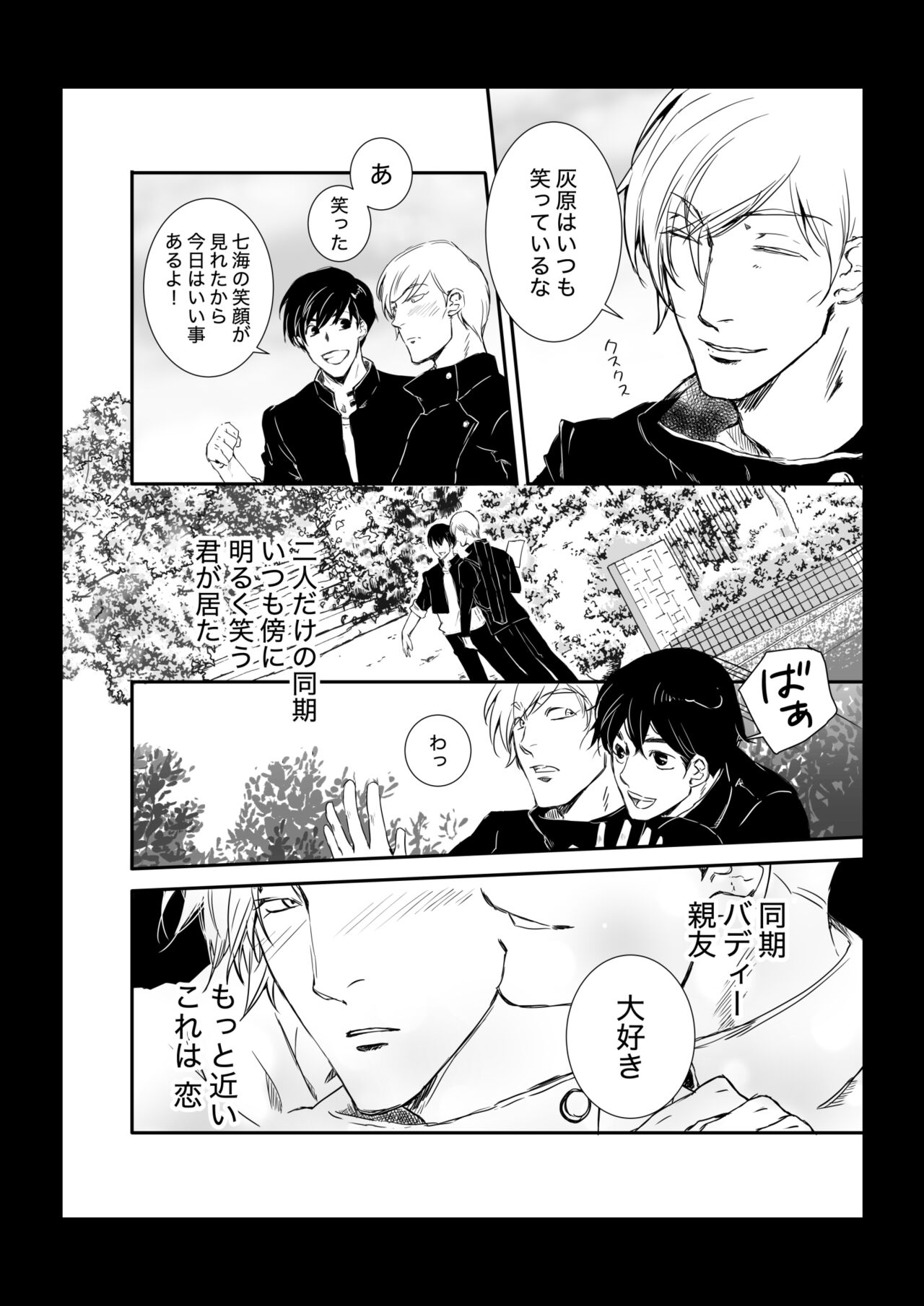 KEI This love has just begun # 1 page 4 full