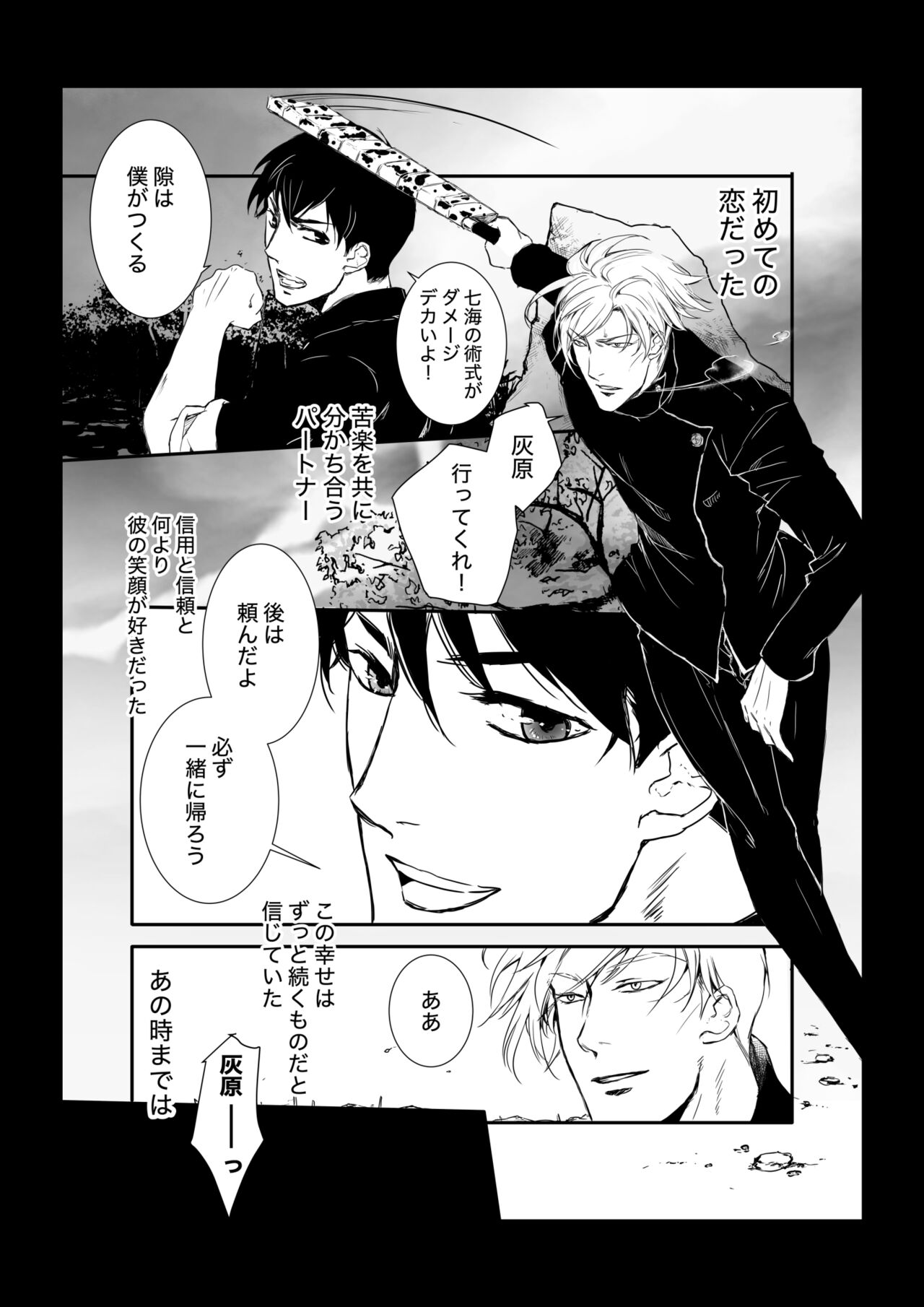 KEI This love has just begun # 1 page 5 full