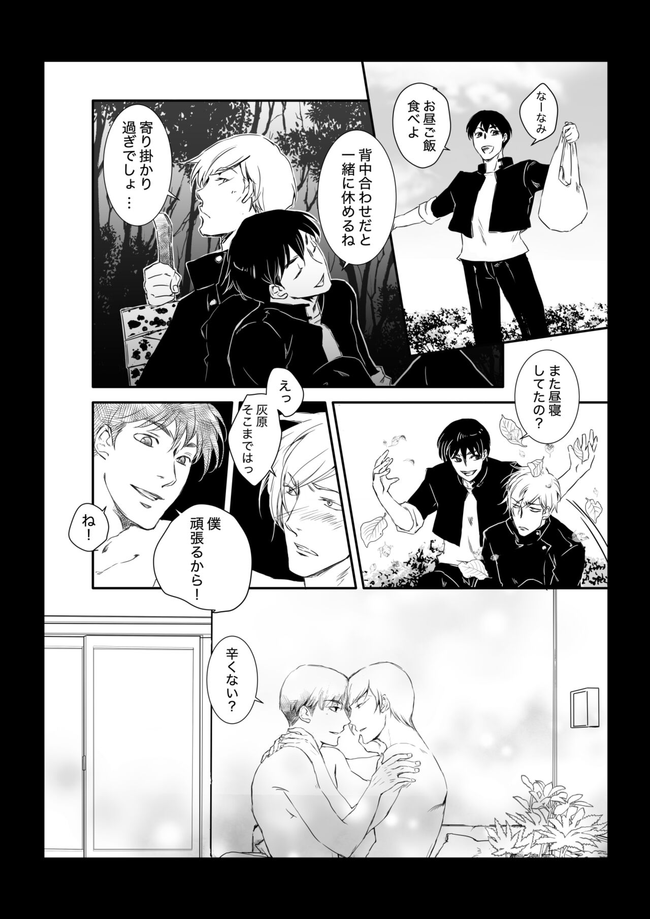 KEI This love has just begun # 1 page 8 full