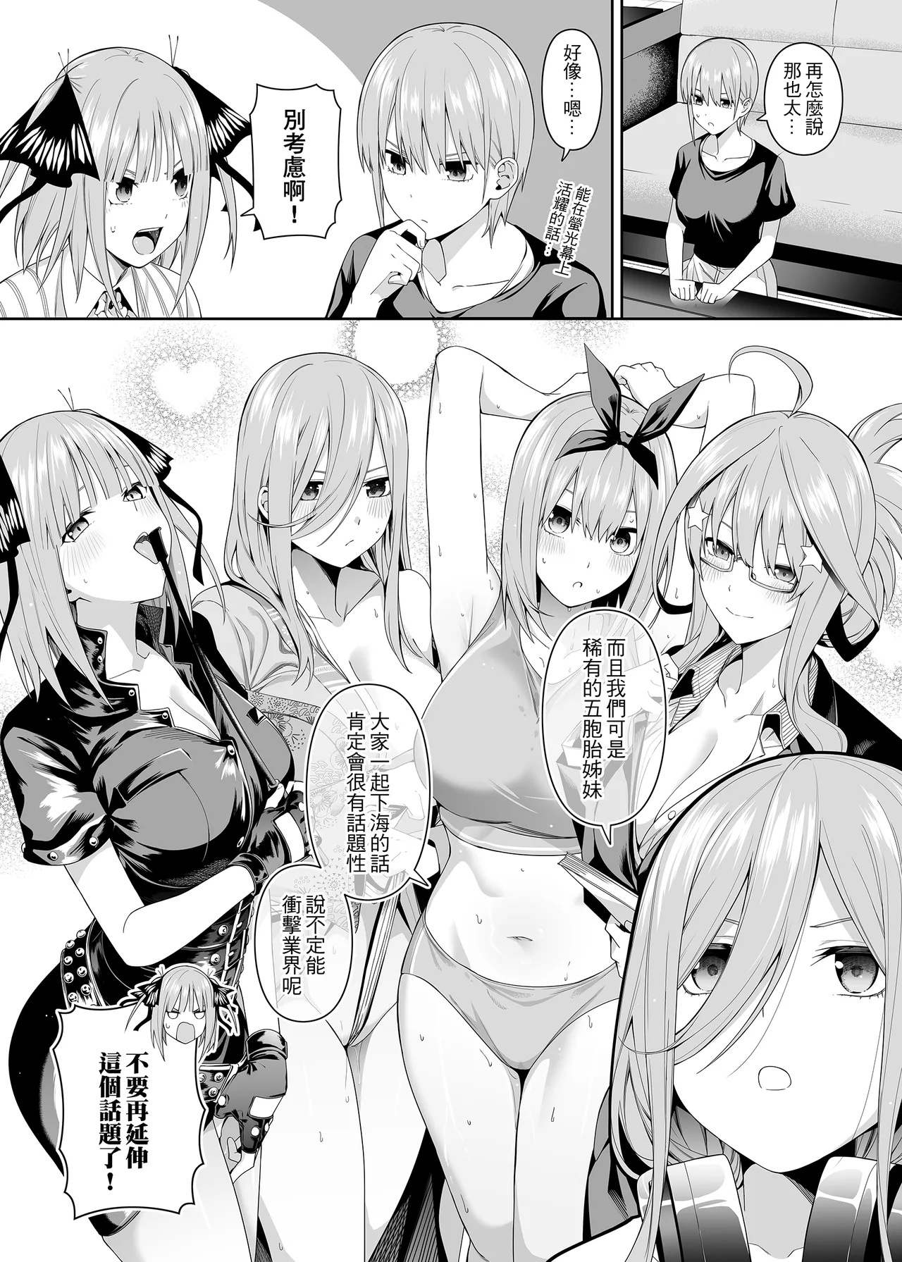 1/5 no Renai Kanjou page 8 full