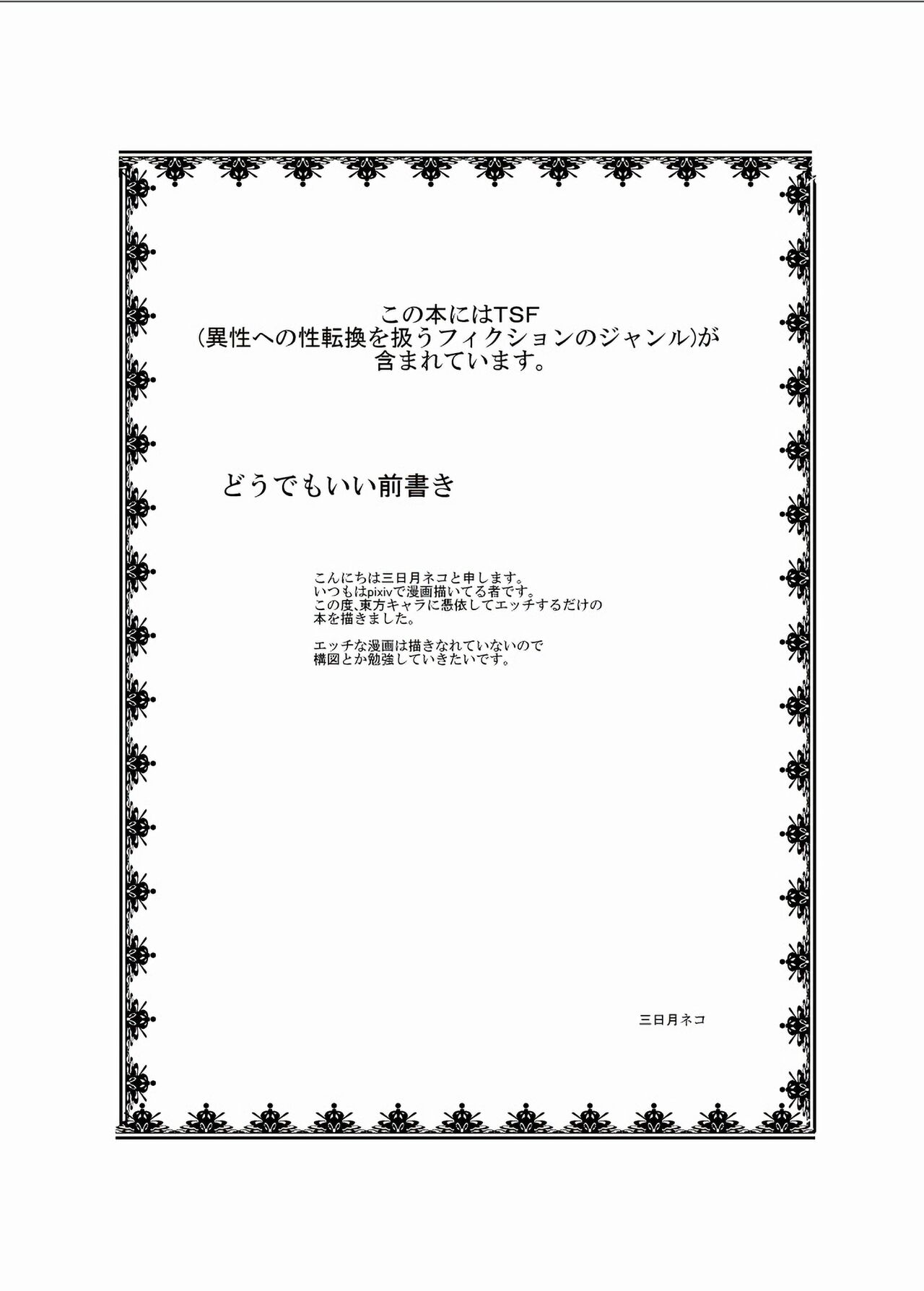 Touhou TS Monogatari ~Rumia Hen~ | 東方TS物語 ~露米娅編~ page 3 full