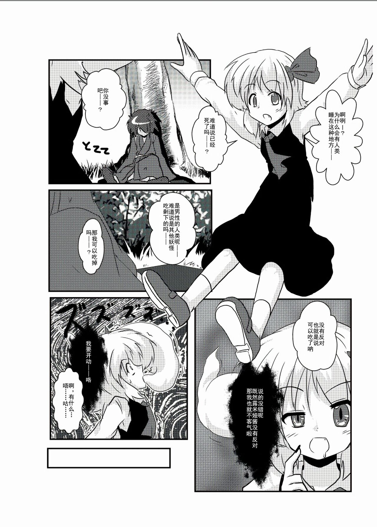 Touhou TS Monogatari ~Rumia Hen~ | 東方TS物語 ~露米娅編~ page 5 full