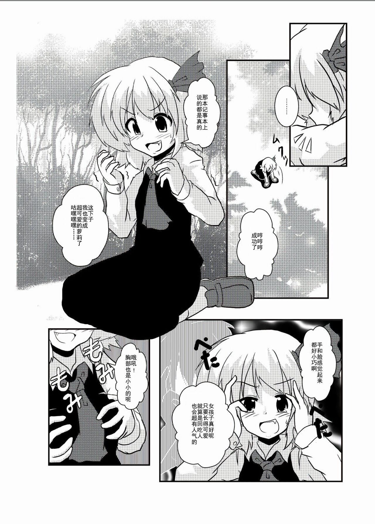 Touhou TS Monogatari ~Rumia Hen~ | 東方TS物語 ~露米娅編~ page 6 full