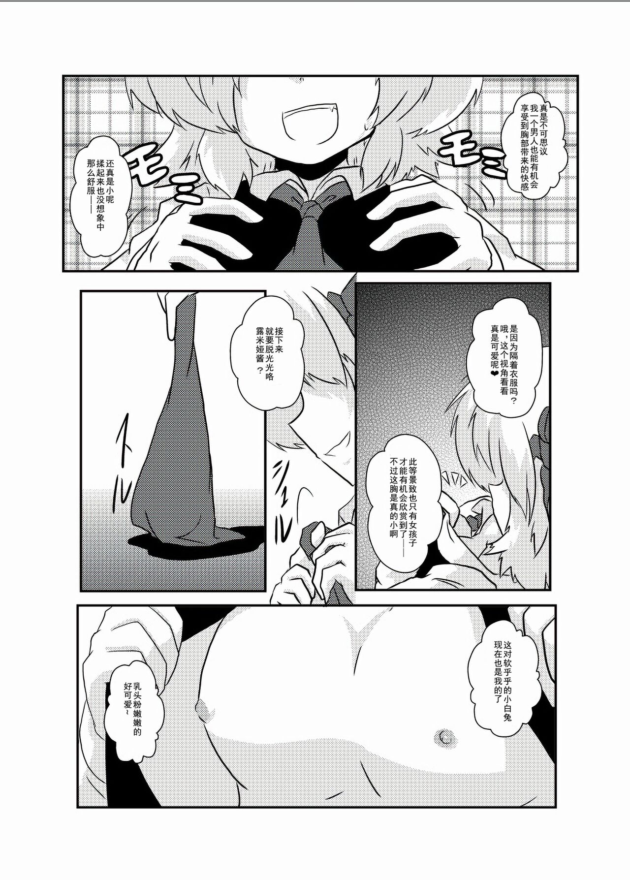 Touhou TS Monogatari ~Rumia Hen~ | 東方TS物語 ~露米娅編~ page 7 full