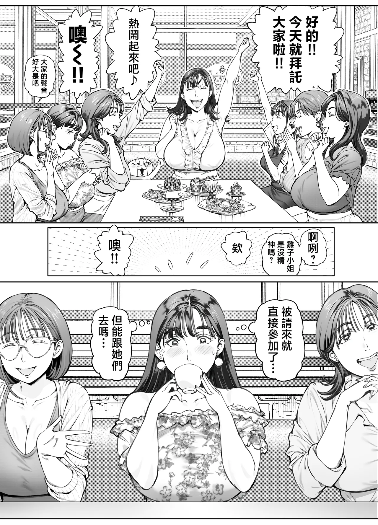 Dekiai Kansatsu Nikki 2 Mama Tomo Mi ~n Nade Hamedori Daiundoukai! page 8 full