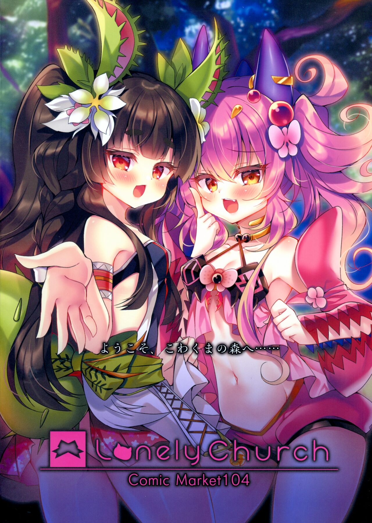 Kowakuma-tachi ni Wakarasareru II page 2 full