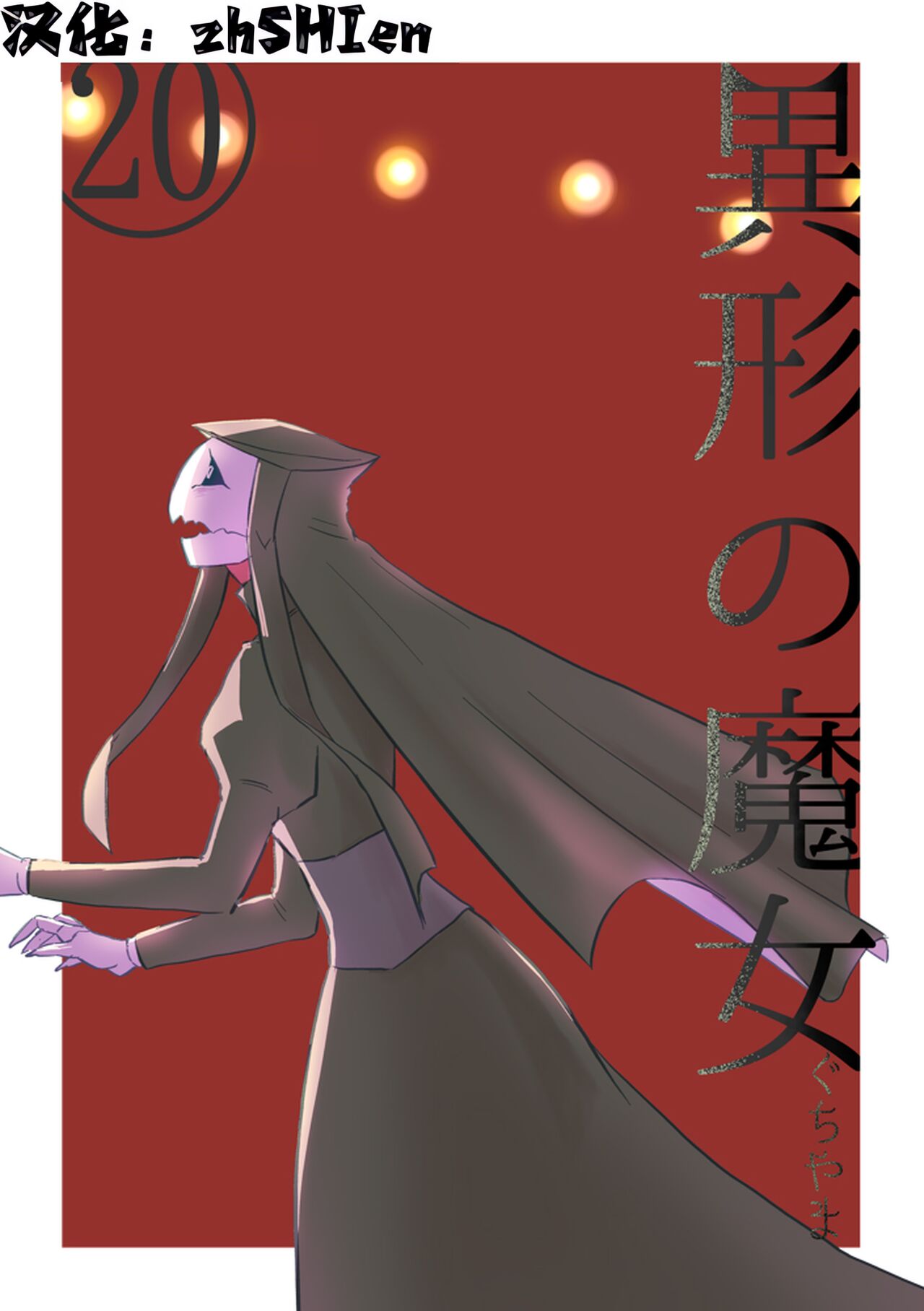 Igyou no Majo Ch. 20 page 1 full