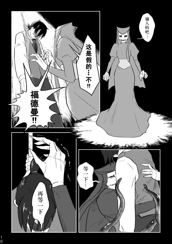 Igyou no Majo Ch. 20 page 9 full