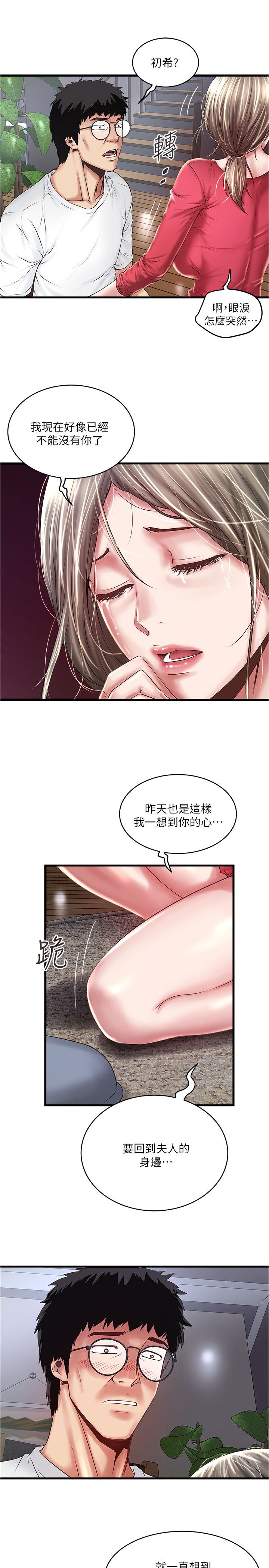 下女, 初希  62-102 END page 8 full