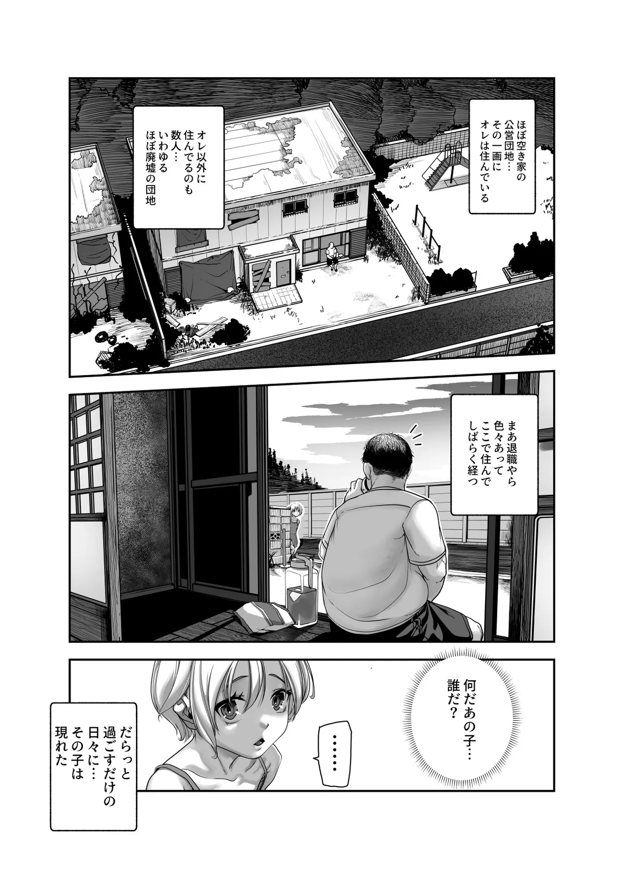 善のおじさんとパンツ見せてくる近所のヤバい子EX page 4 full