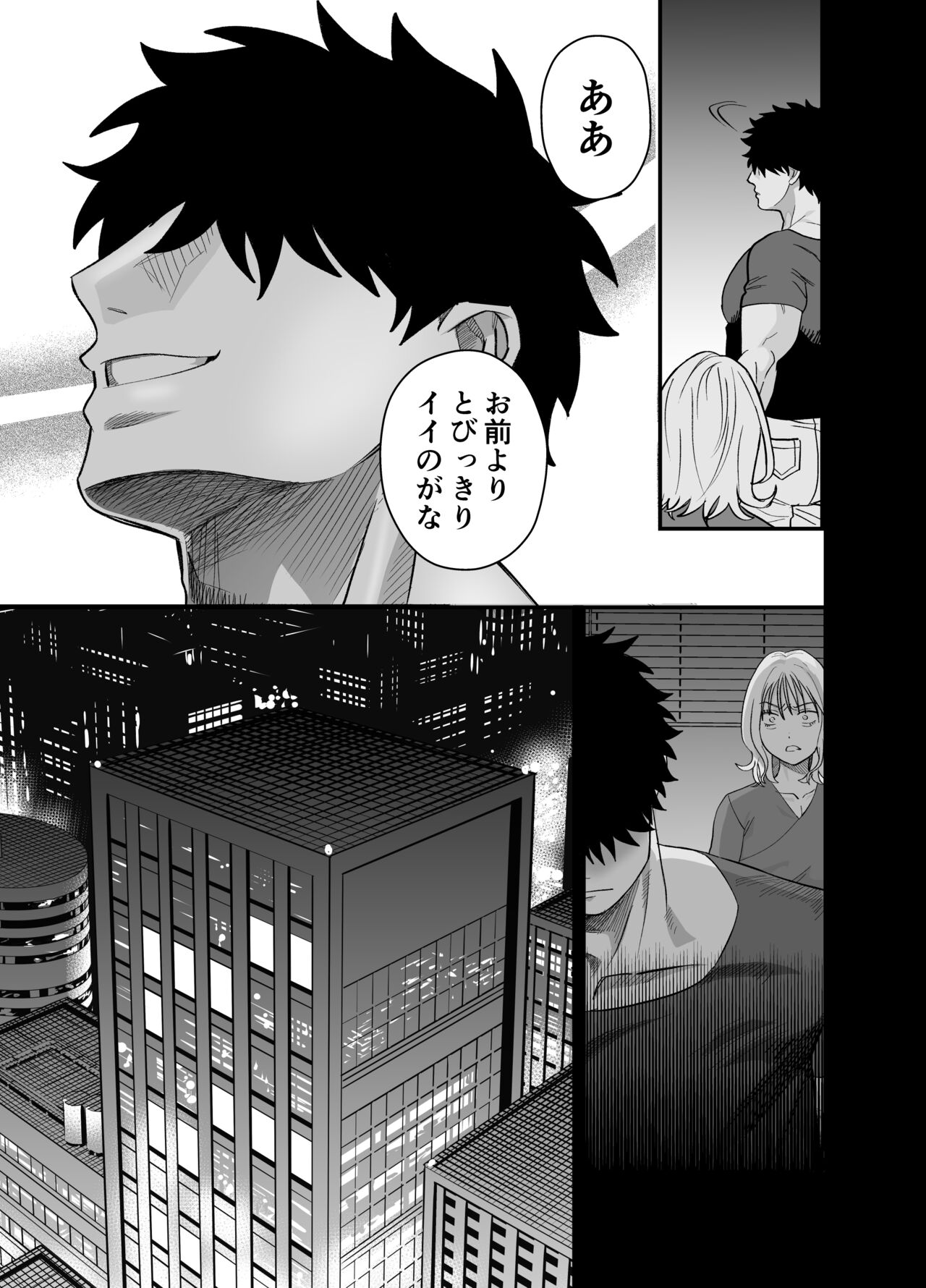 大きくて怖いけどこの身体で受け止めたい page 4 full