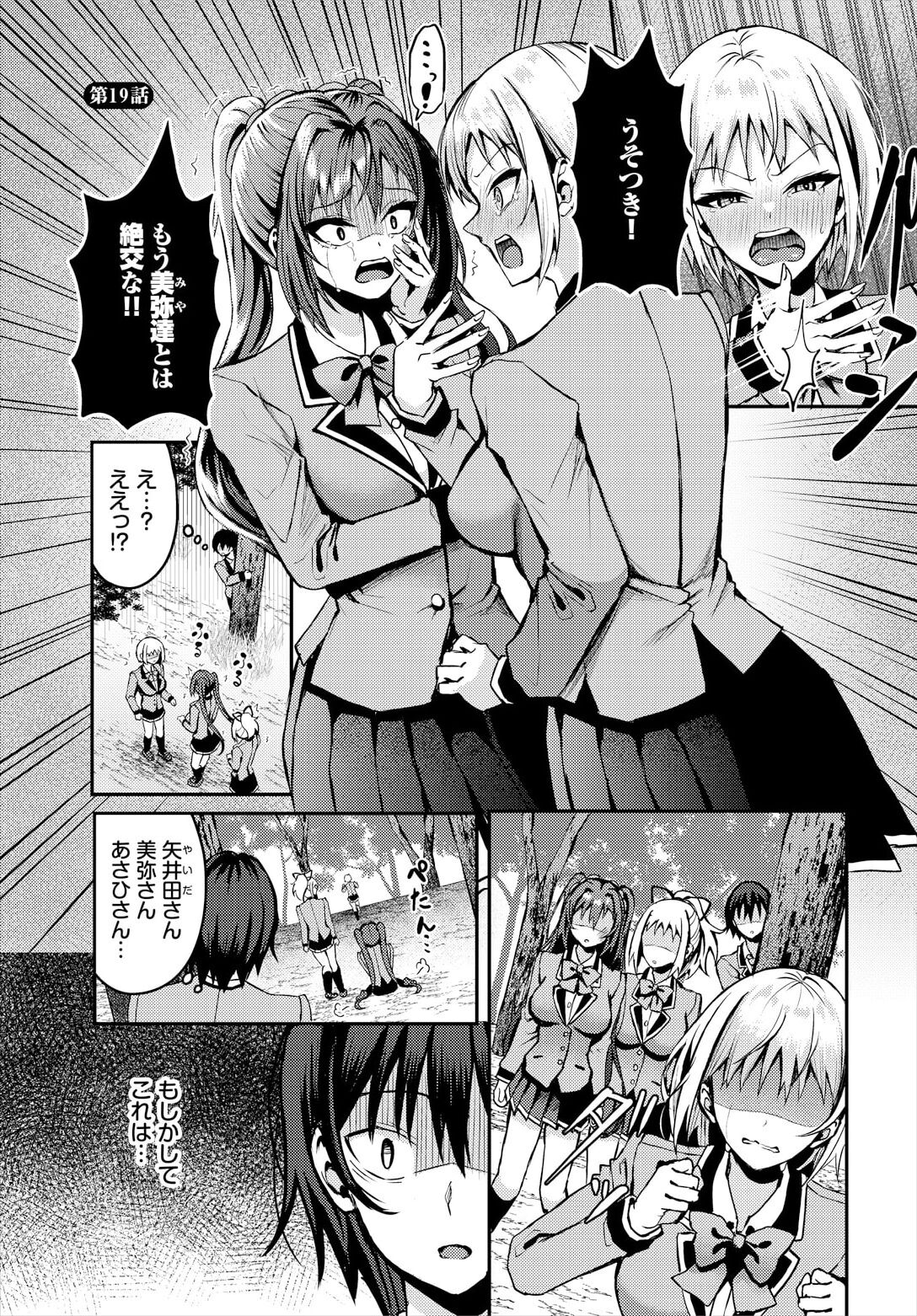 遭難したら無人島で中出し放題 19話 page 3 full