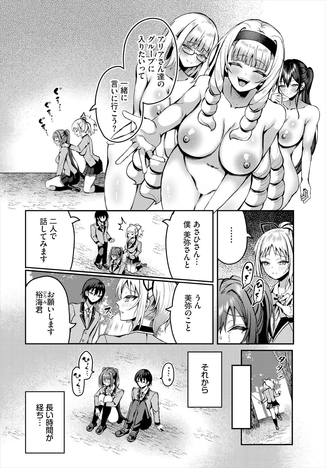 遭難したら無人島で中出し放題 19話 page 6 full