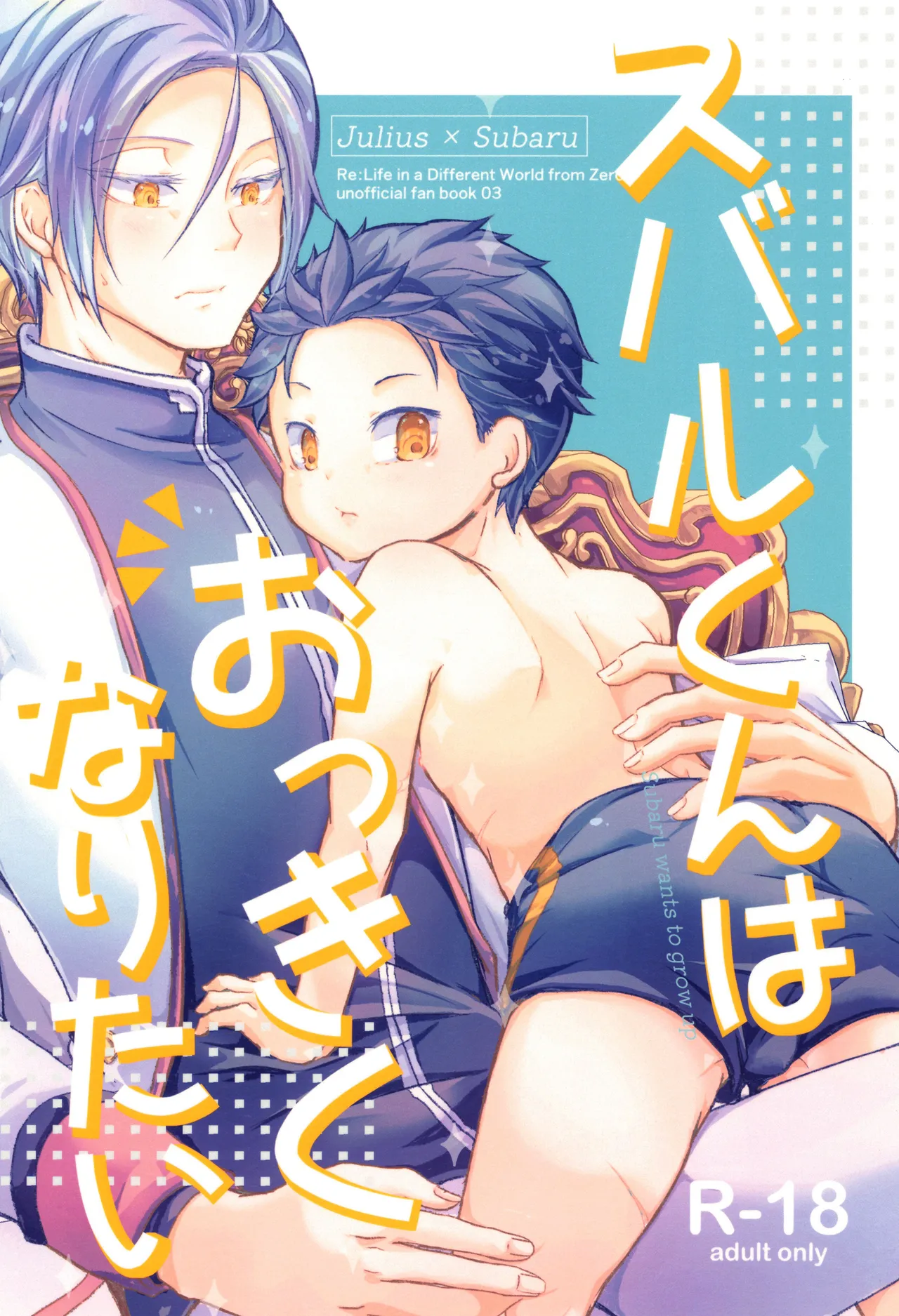 Subaru-kun wa okkiku naritai page 1 full