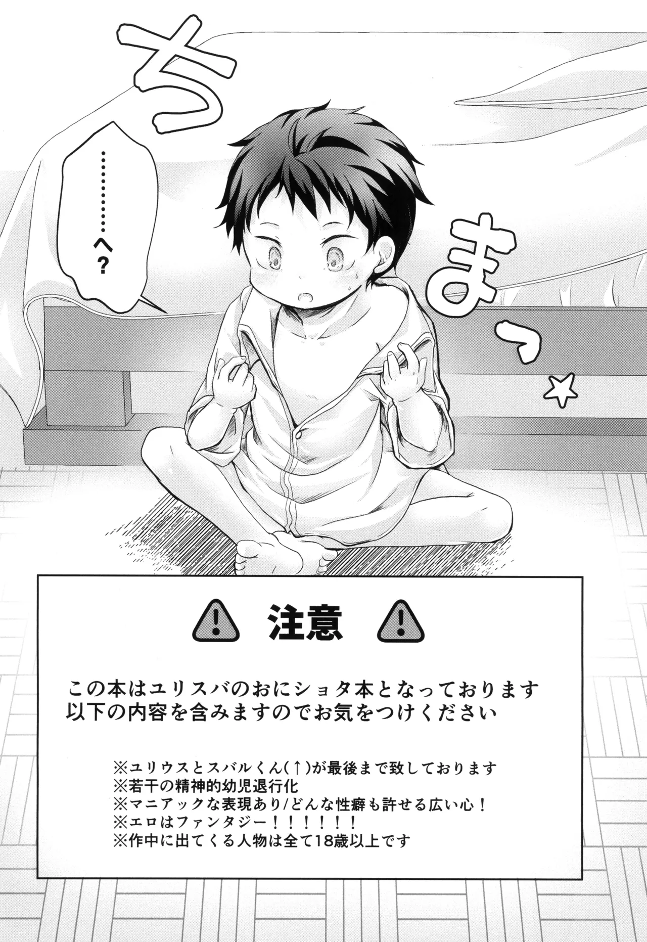 Subaru-kun wa okkiku naritai page 6 full