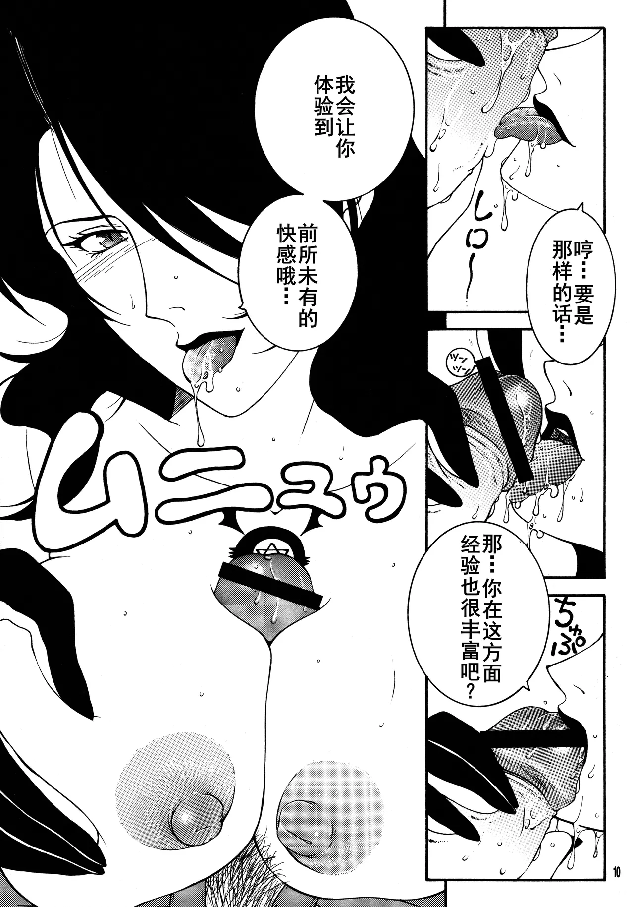 闇焔撫 page 10 full