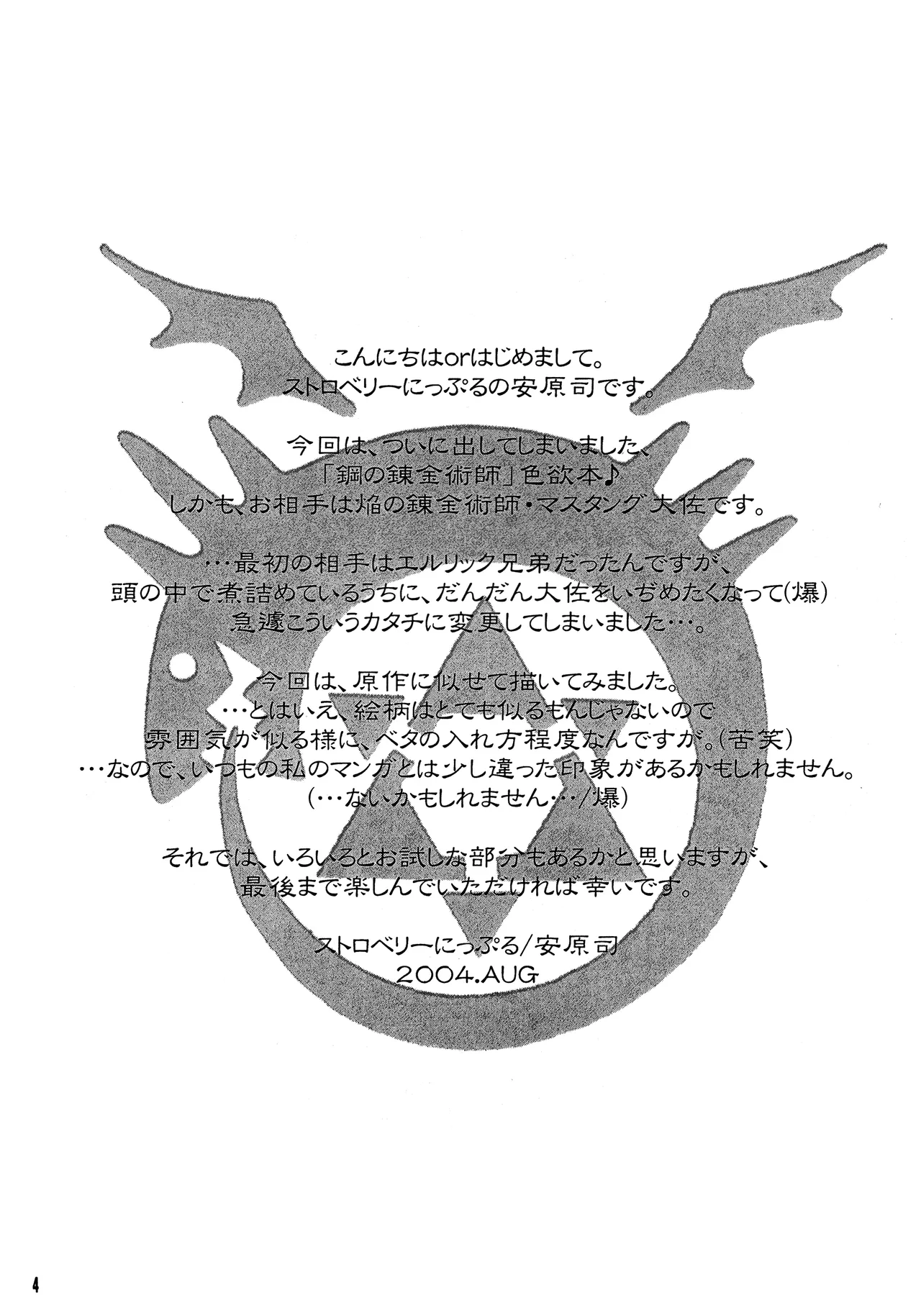 闇焔撫 page 4 full