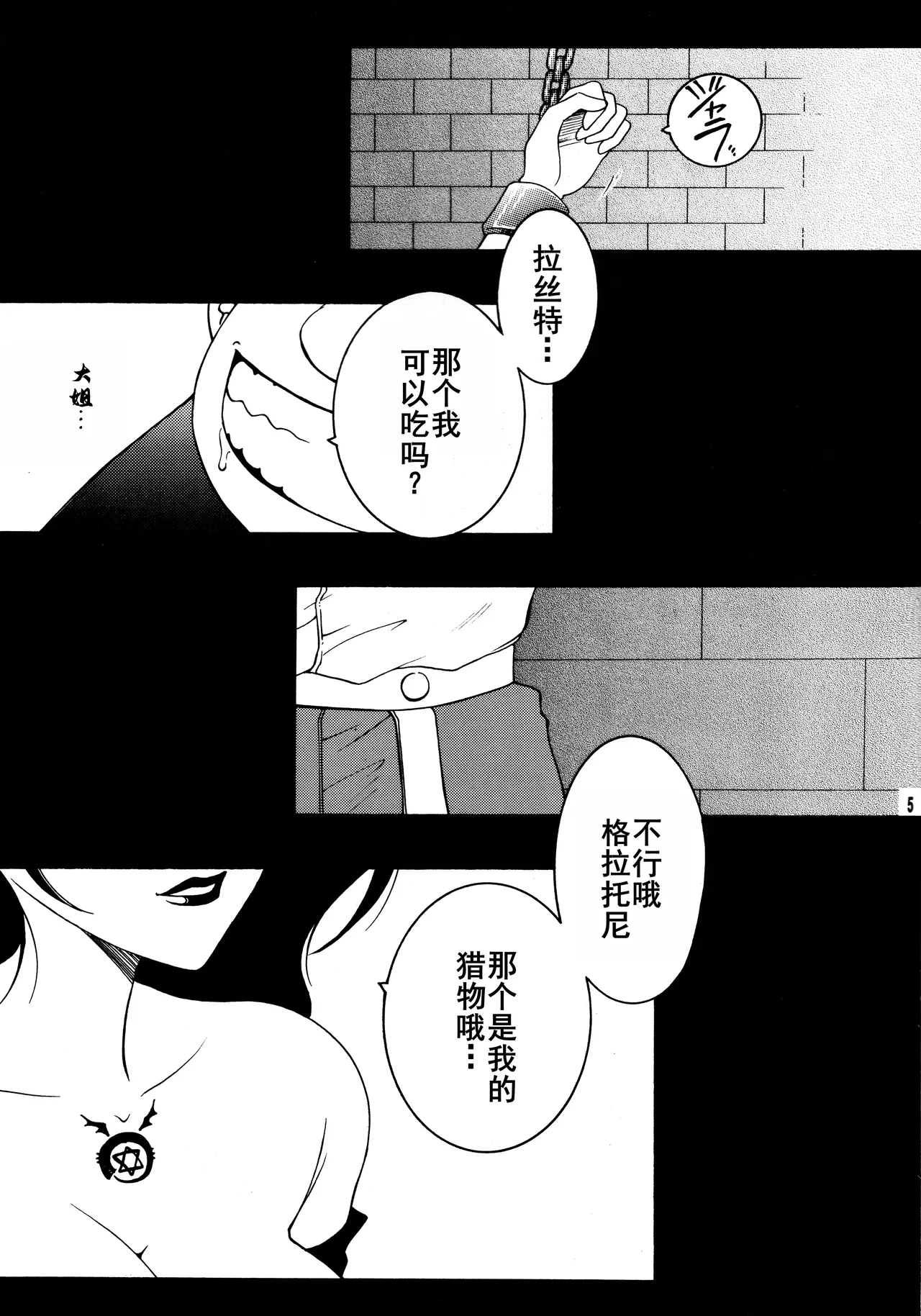 闇焔撫 page 5 full
