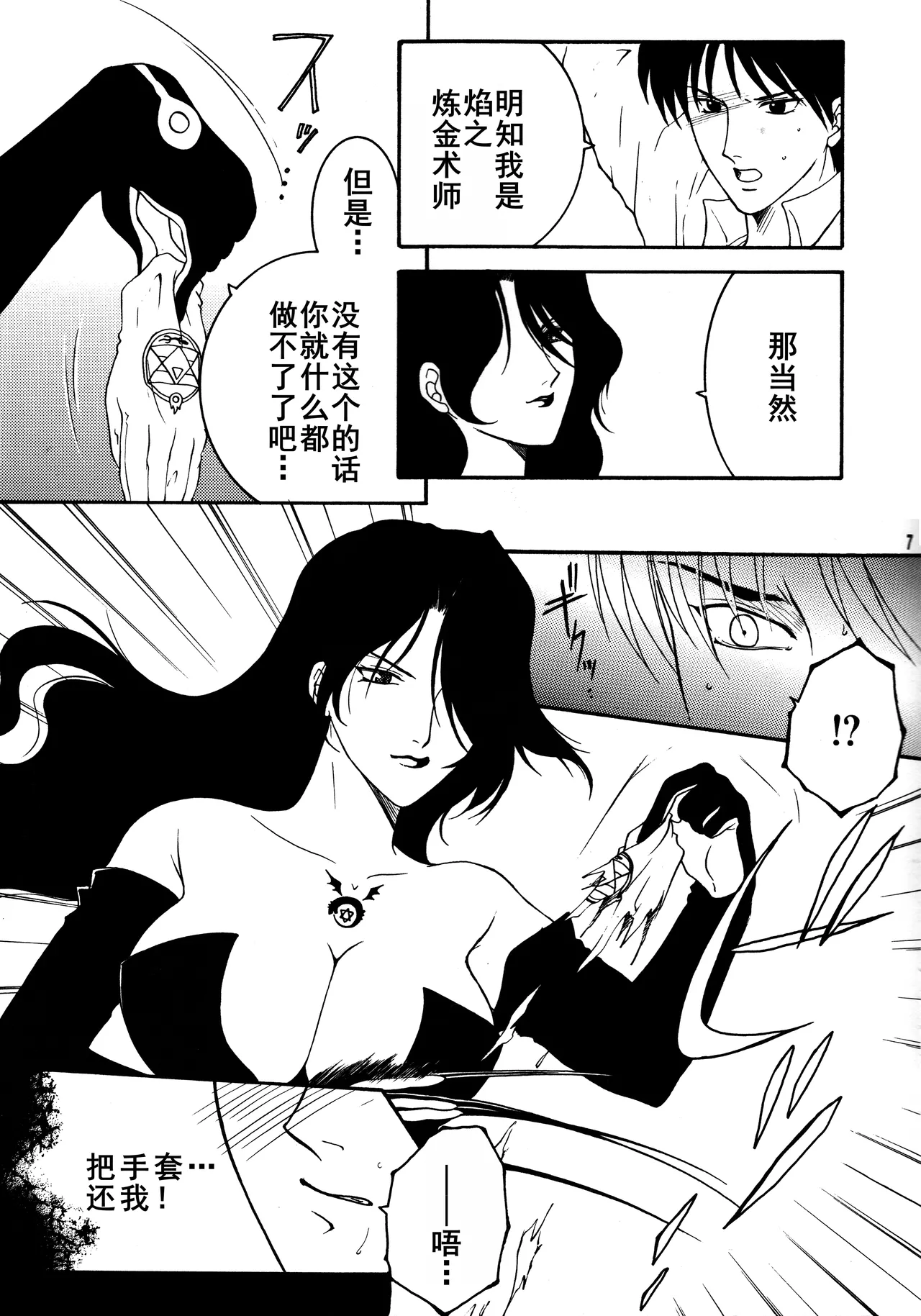 闇焔撫 page 7 full