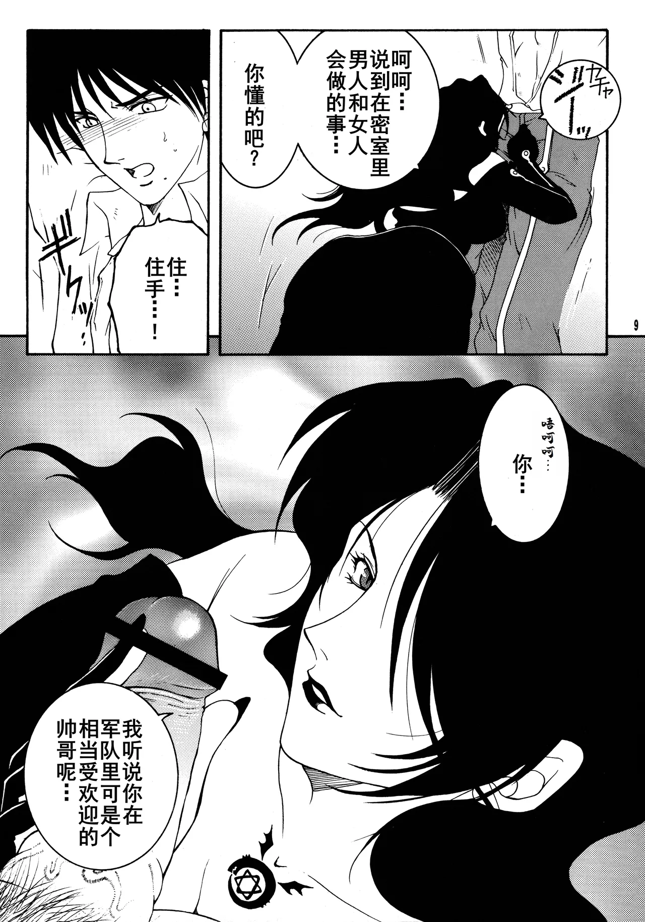 闇焔撫 page 9 full