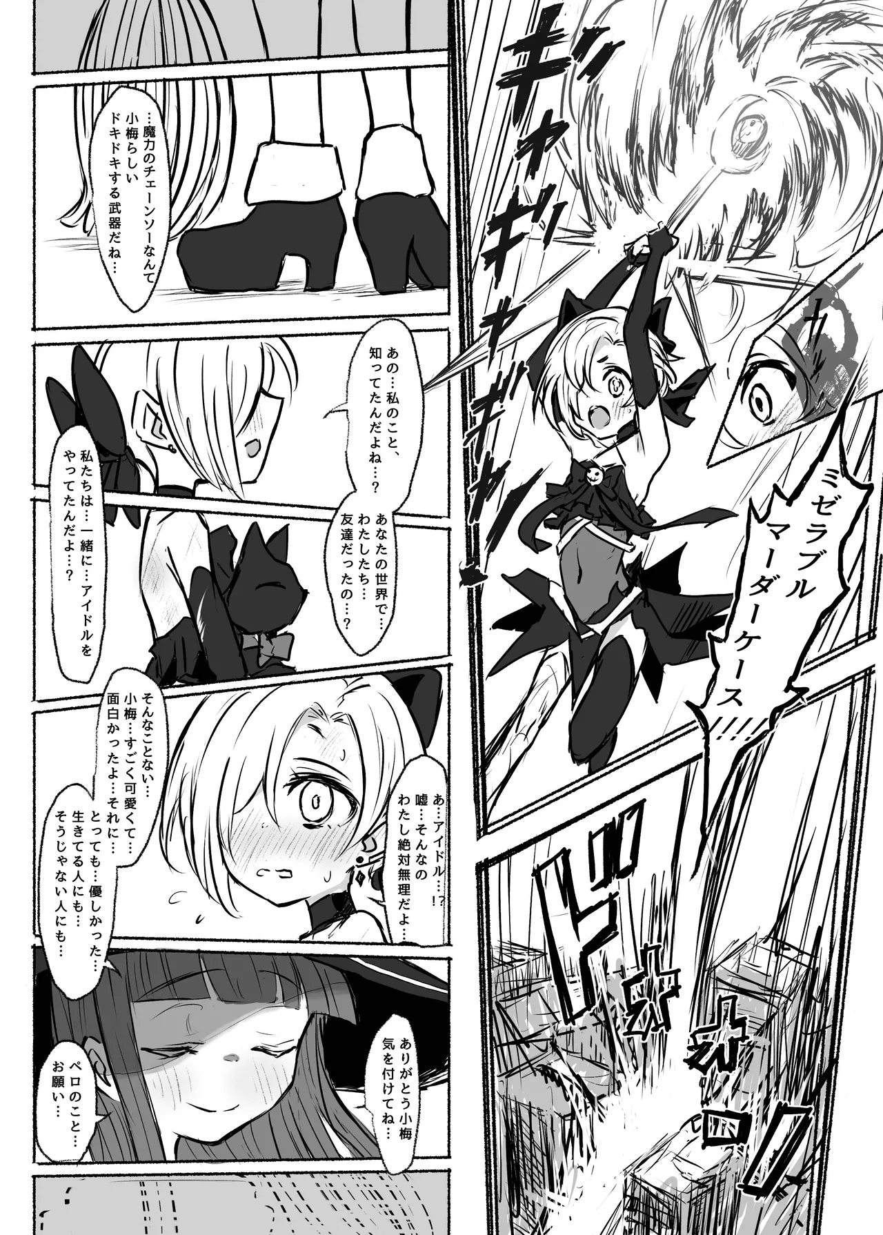 Mahou Shoujo Koume page 7 full