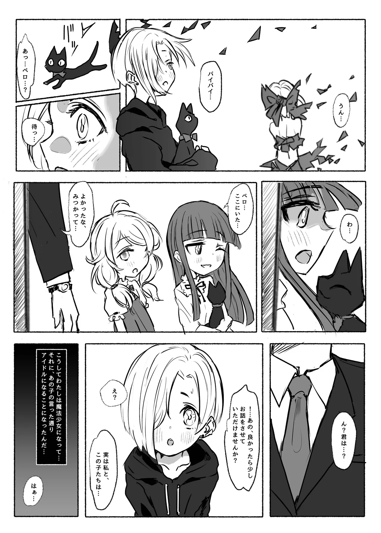 Mahou Shoujo Koume page 8 full