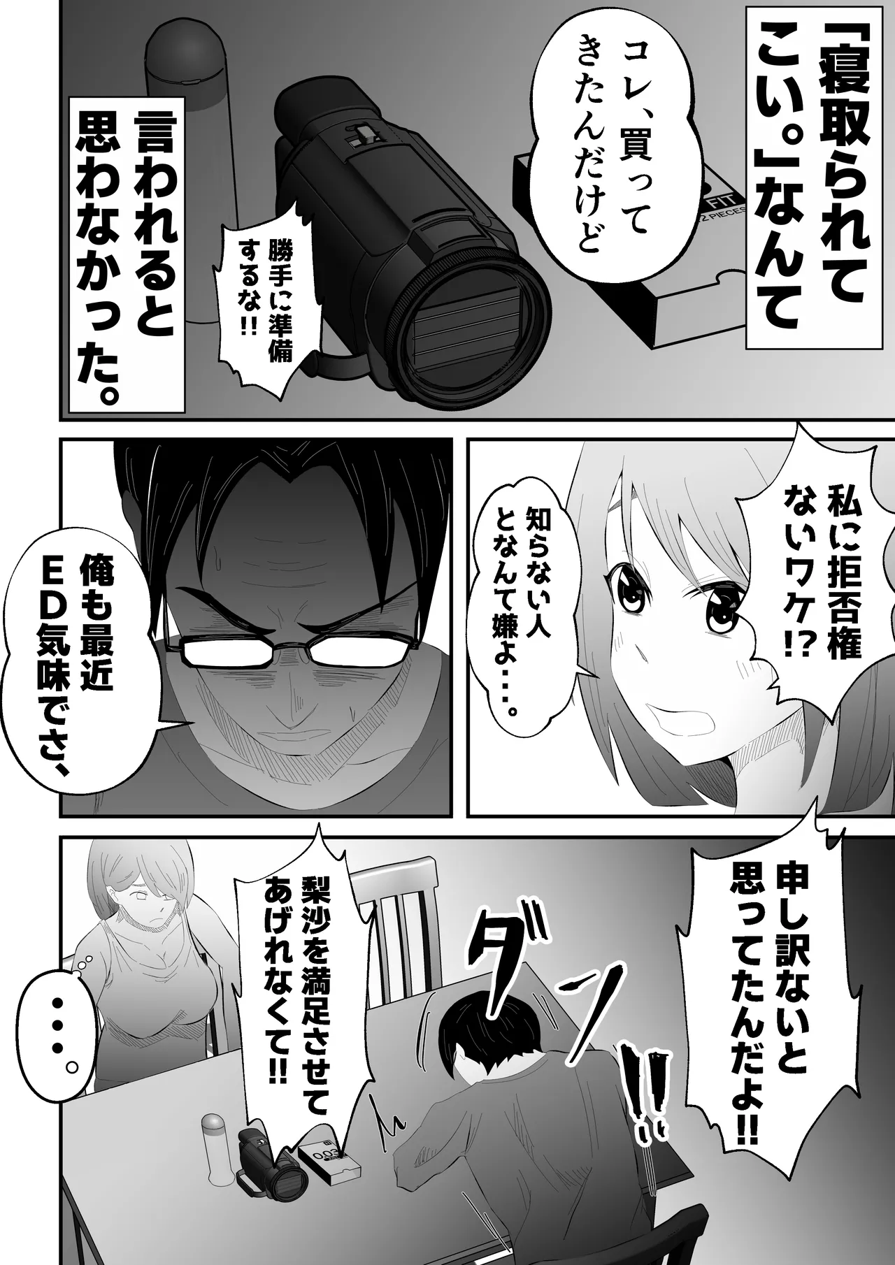 Danna ni Tanomarete 'NTR Douga' o Satsuei-suru Tsuma page 6 full