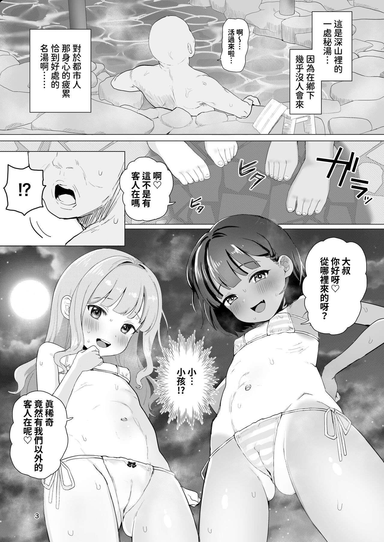 Toaru Inaka no Hitou nite page 2 full