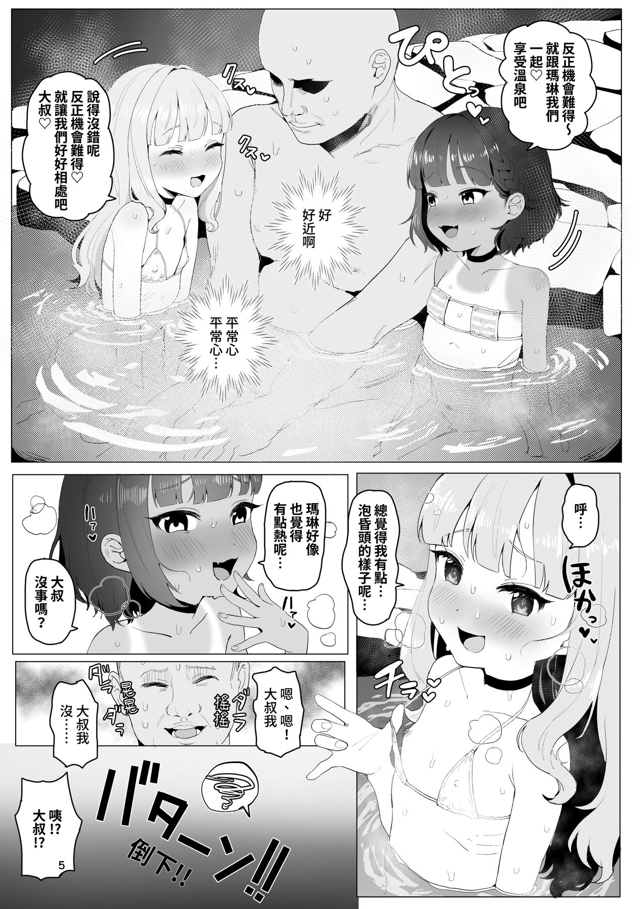 Toaru Inaka no Hitou nite page 4 full