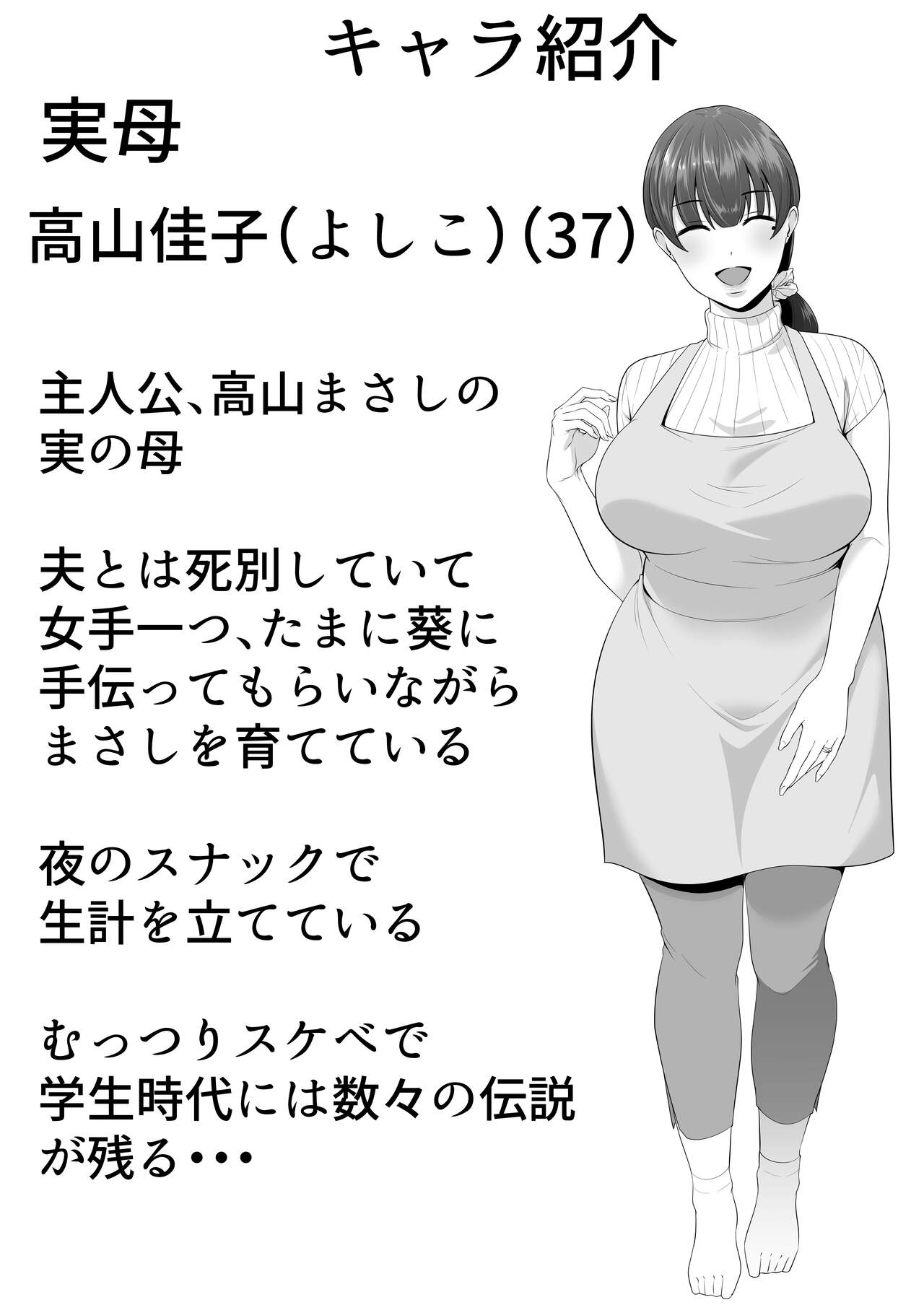 ママ友ハーレム page 3 full