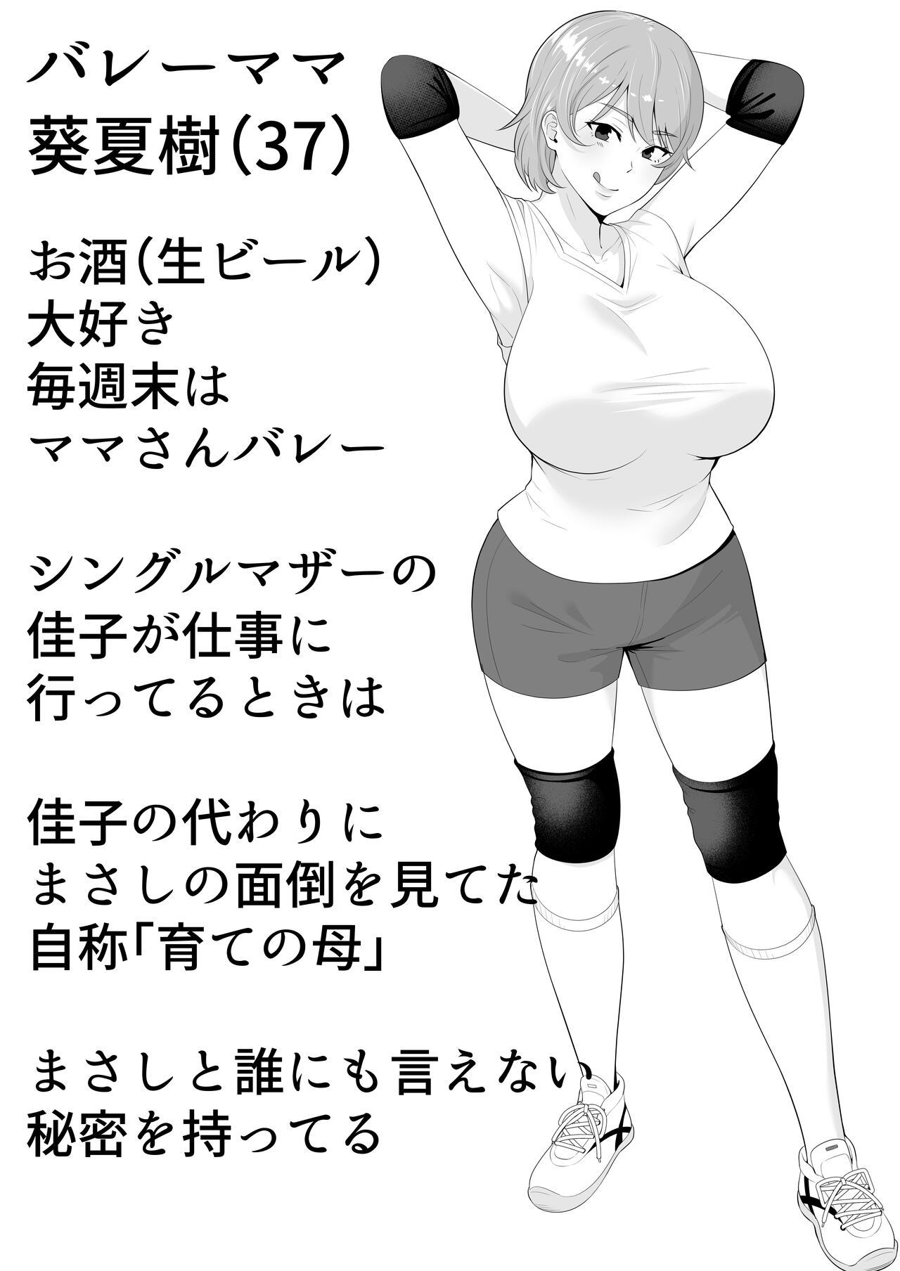 ママ友ハーレム page 4 full