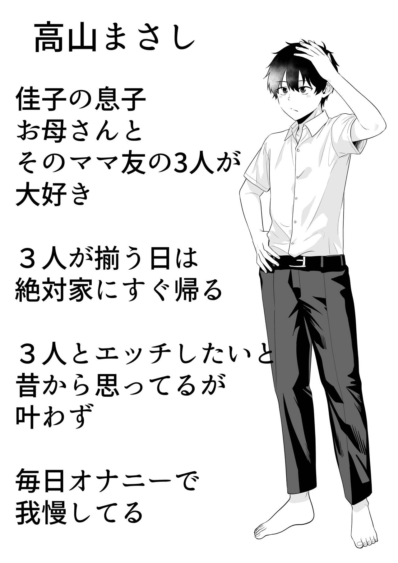 ママ友ハーレム page 6 full