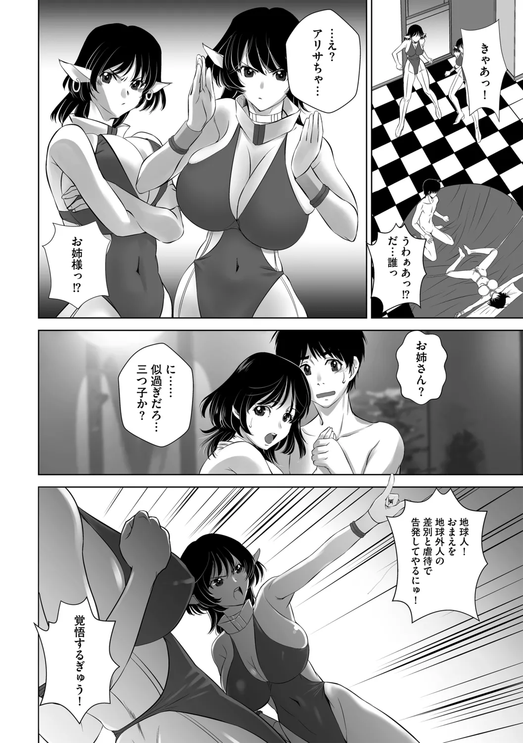 巨乳宇宙人姉妹にＳＭプレイをやってみた page 6 full