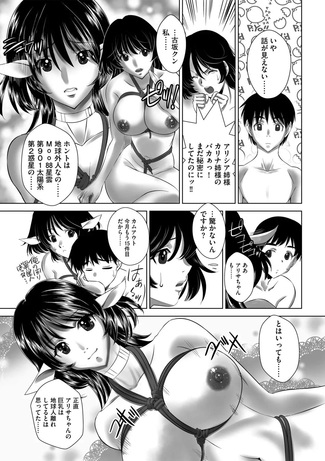 巨乳宇宙人姉妹にＳＭプレイをやってみた page 7 full