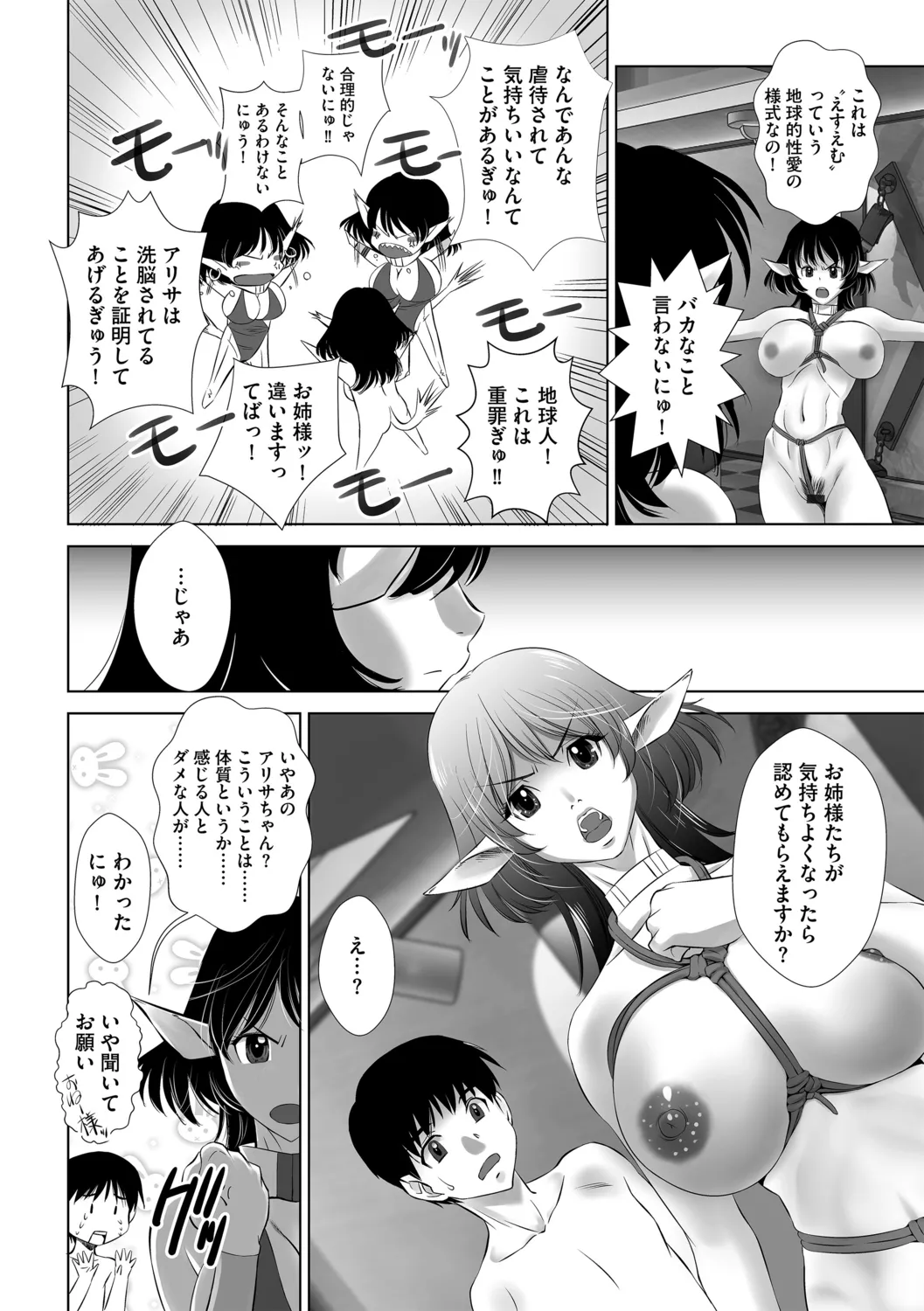 巨乳宇宙人姉妹にＳＭプレイをやってみた page 8 full