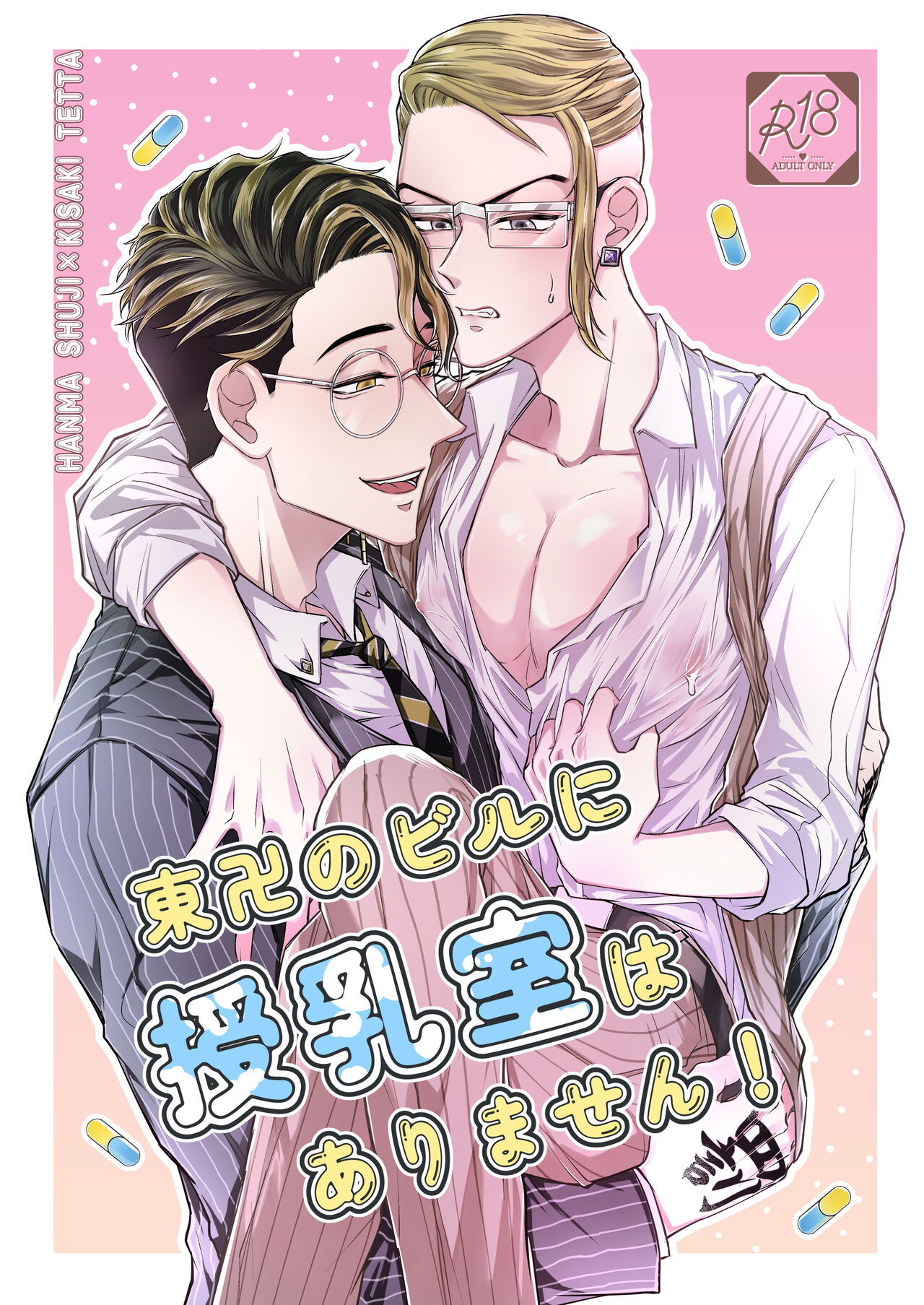 Toman no biru ni junyuu-shitsu wa arimasen! page 1 full