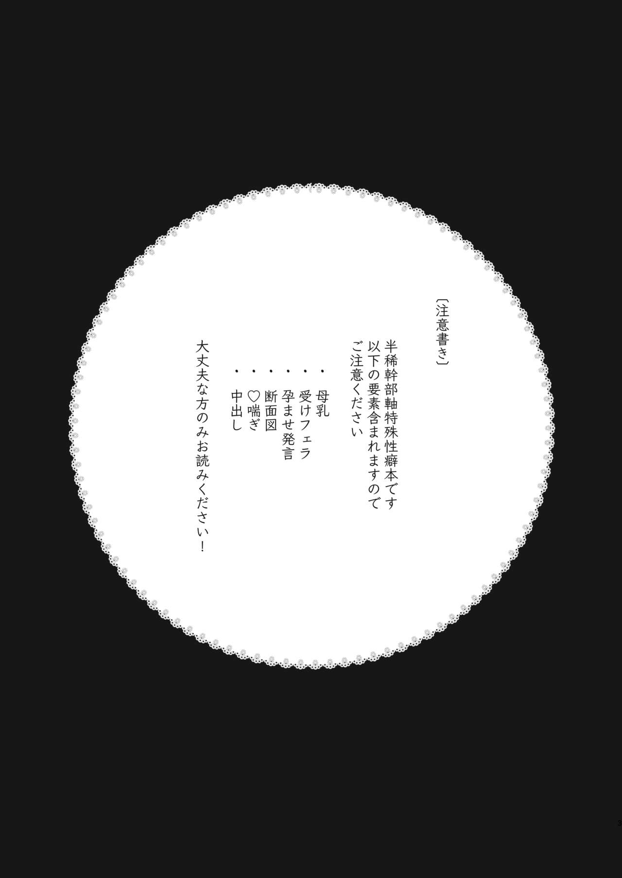 Toman no biru ni junyuu-shitsu wa arimasen! page 2 full