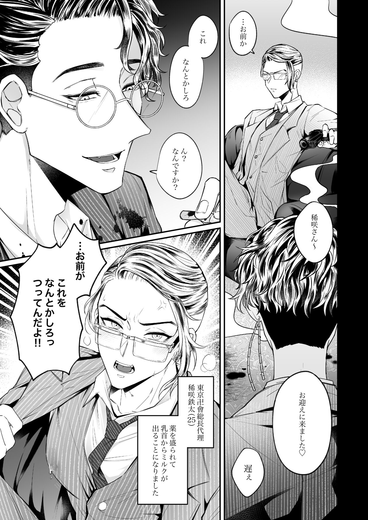 Toman no biru ni junyuu-shitsu wa arimasen! page 4 full