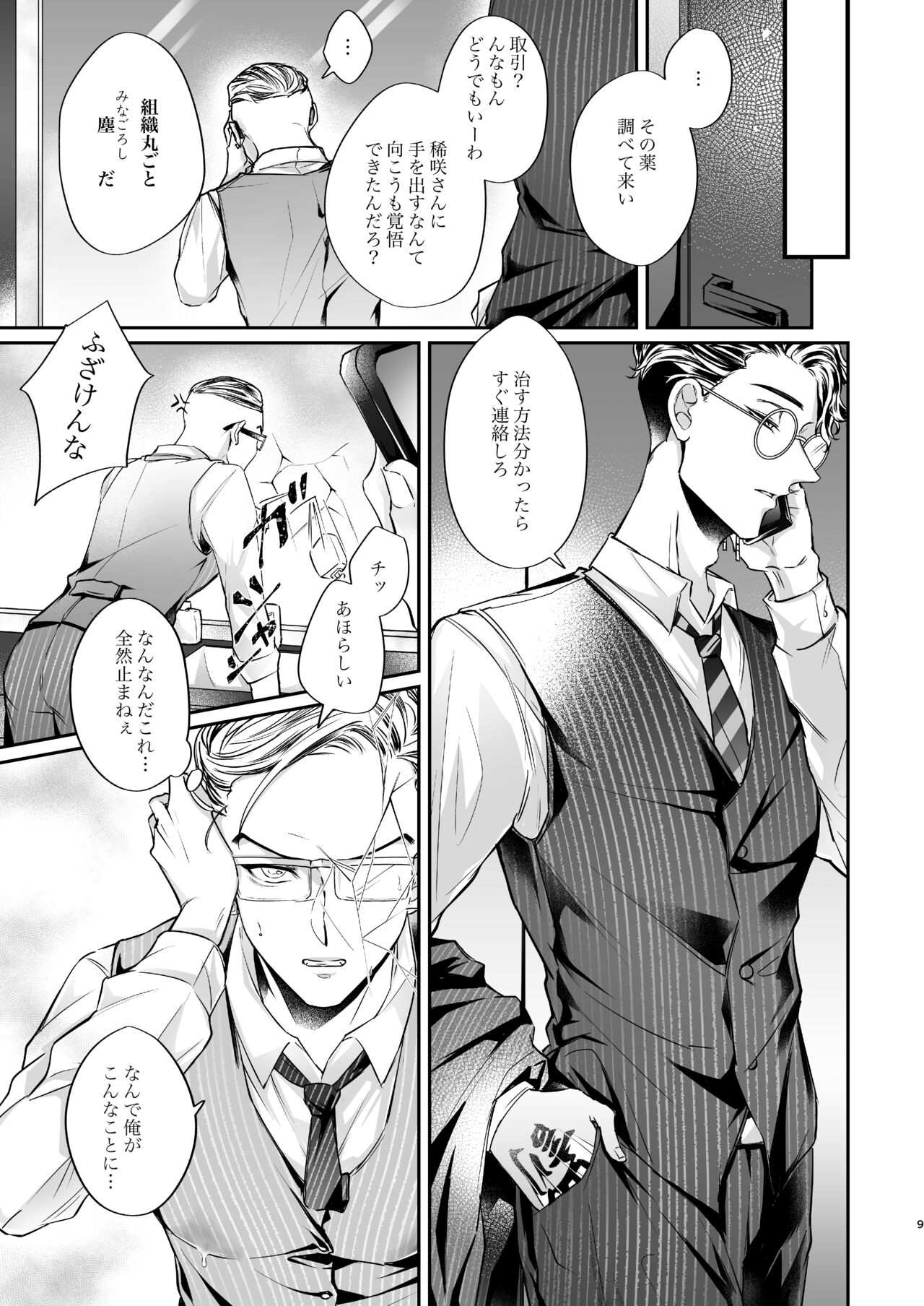 Toman no biru ni junyuu-shitsu wa arimasen! page 8 full