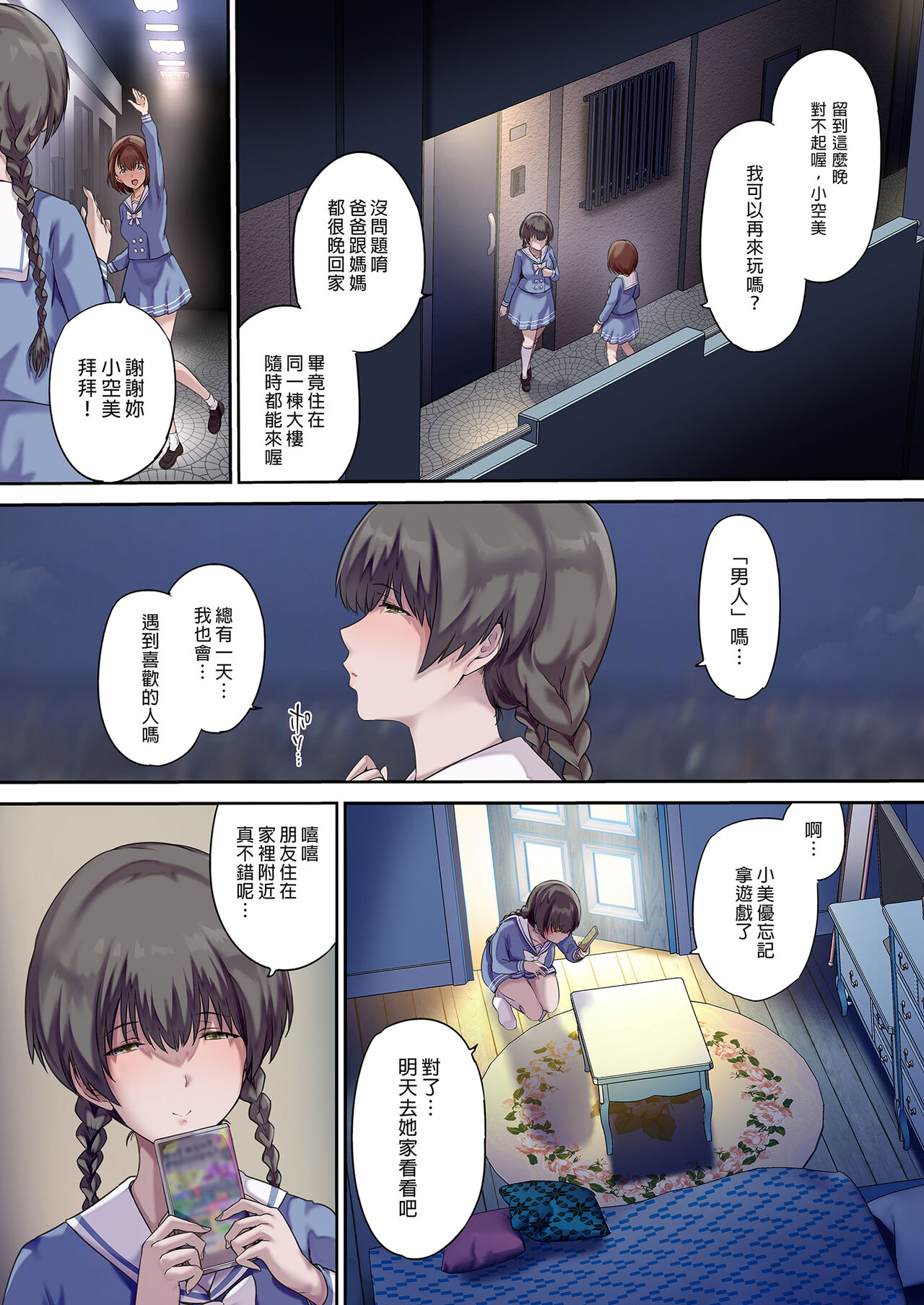 パパの寝室は娘友達のたまり場 2 -新しい友達編- page 7 full
