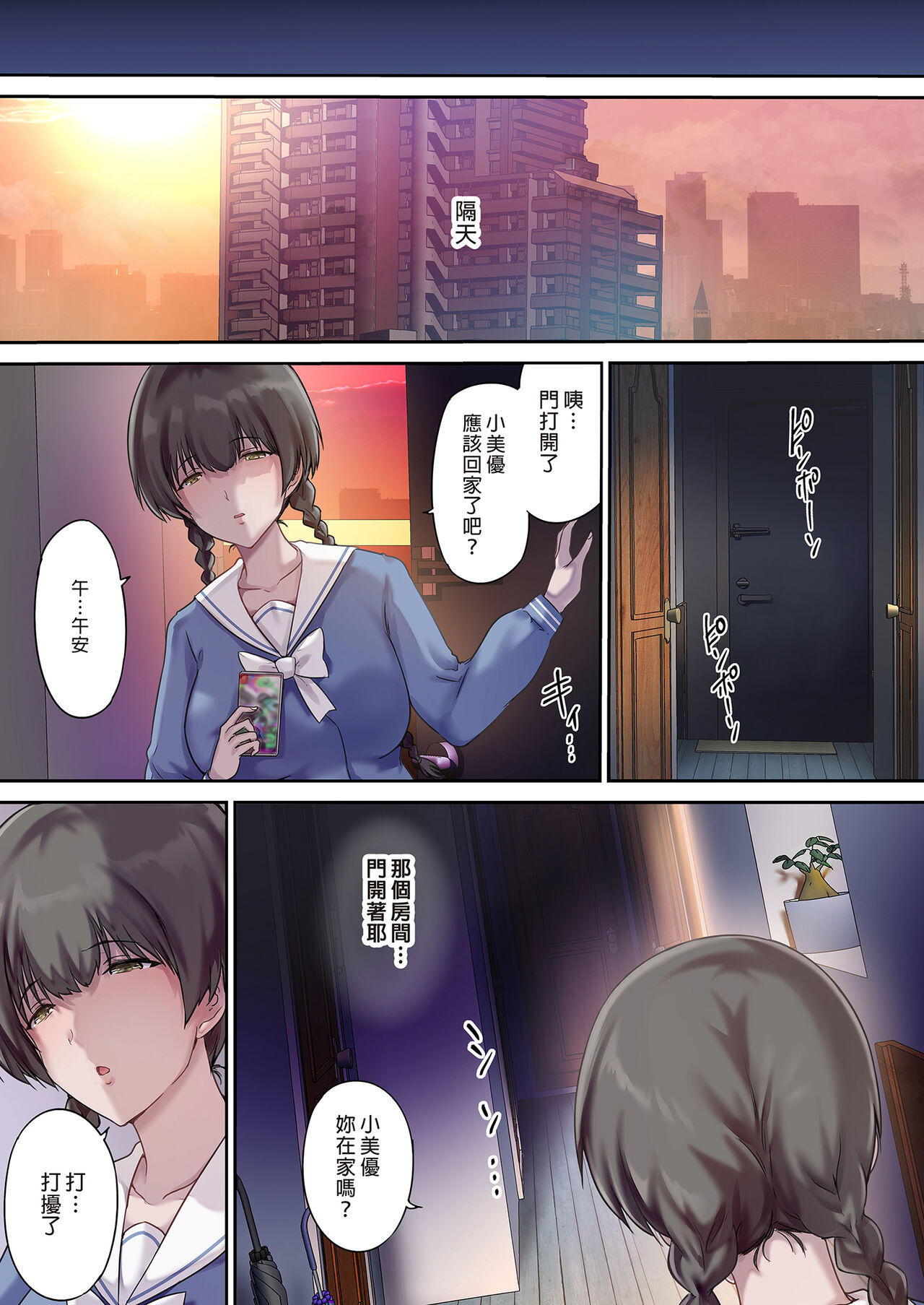 パパの寝室は娘友達のたまり場 2 -新しい友達編- page 8 full