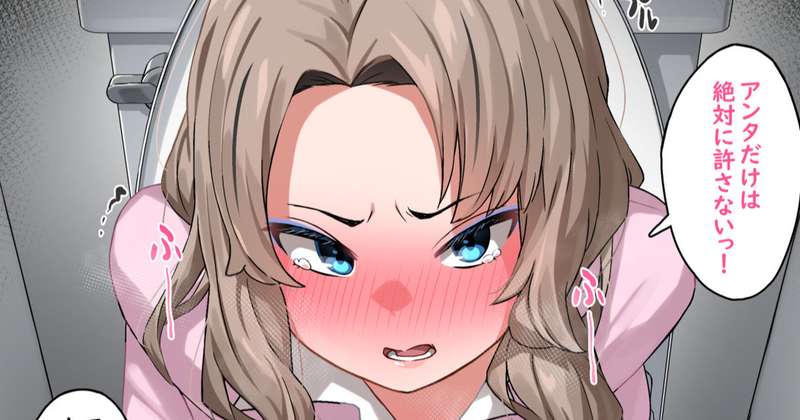 カーストトップギャルの弱みを握った page 1 full