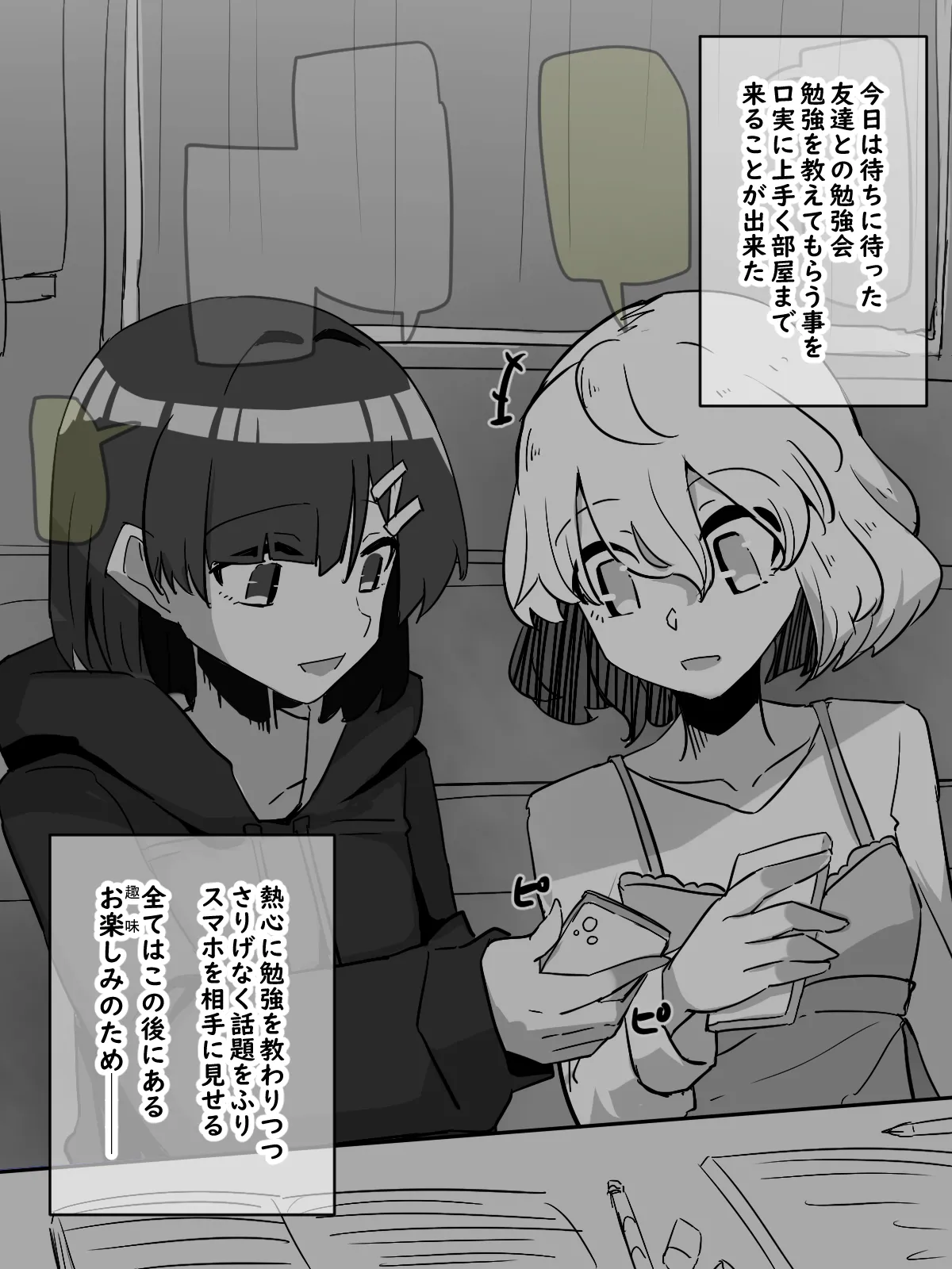 Tomodachi no Ie de page 1 full