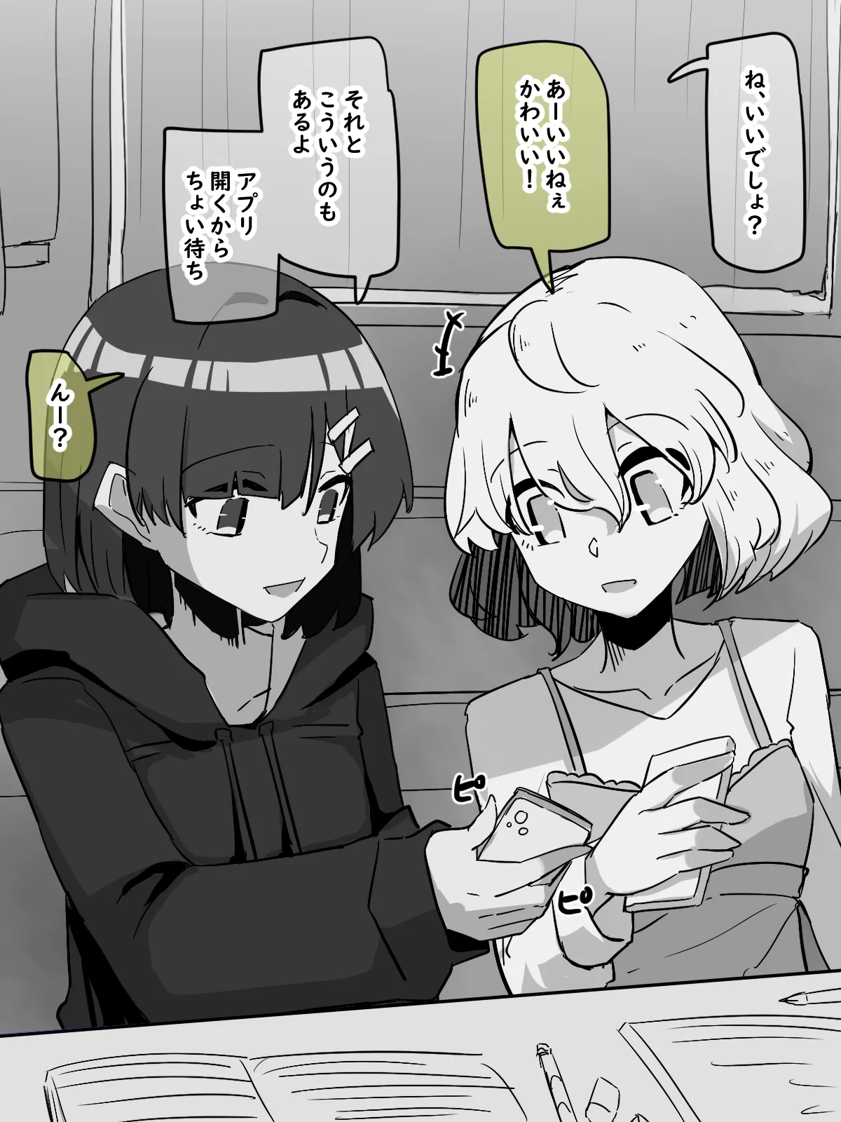 Tomodachi no Ie de page 2 full