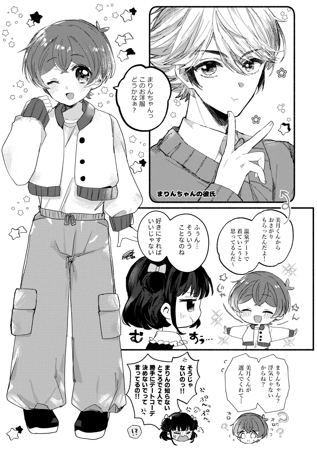 Yuagari mo Zutto, Himitsu no Koi page 2 full