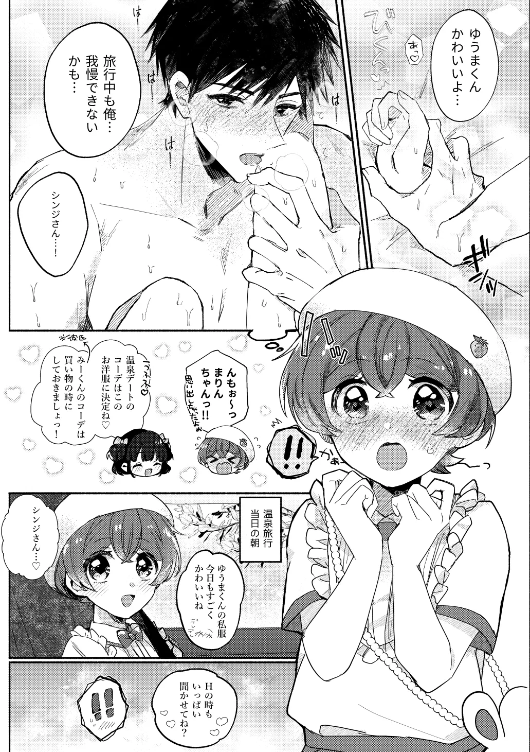 Yuagari mo Zutto, Himitsu no Koi page 4 full