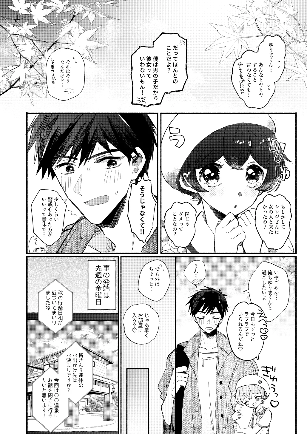 Yuagari mo Zutto, Himitsu no Koi page 7 full