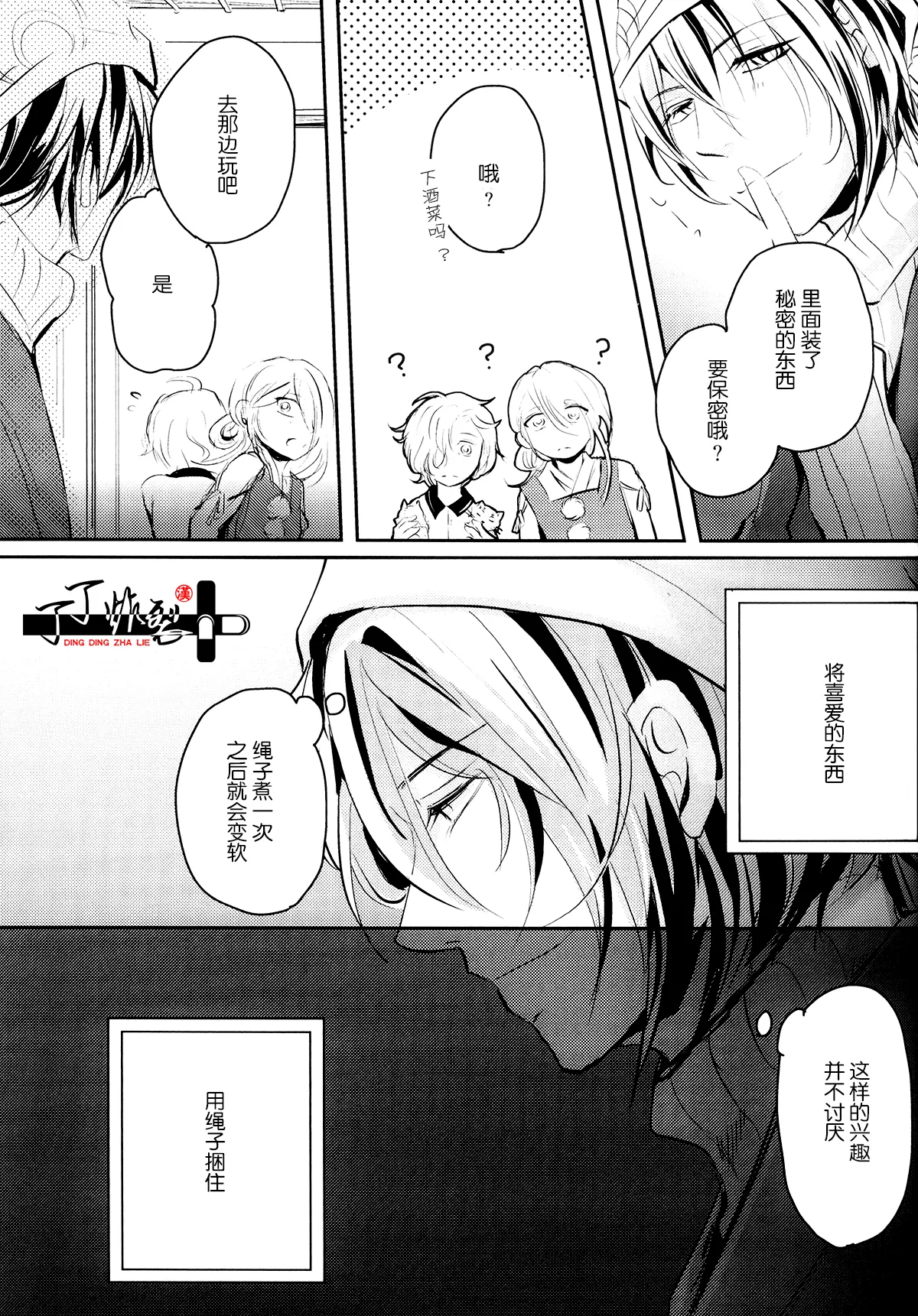 Ozashiki asobi page 4 full