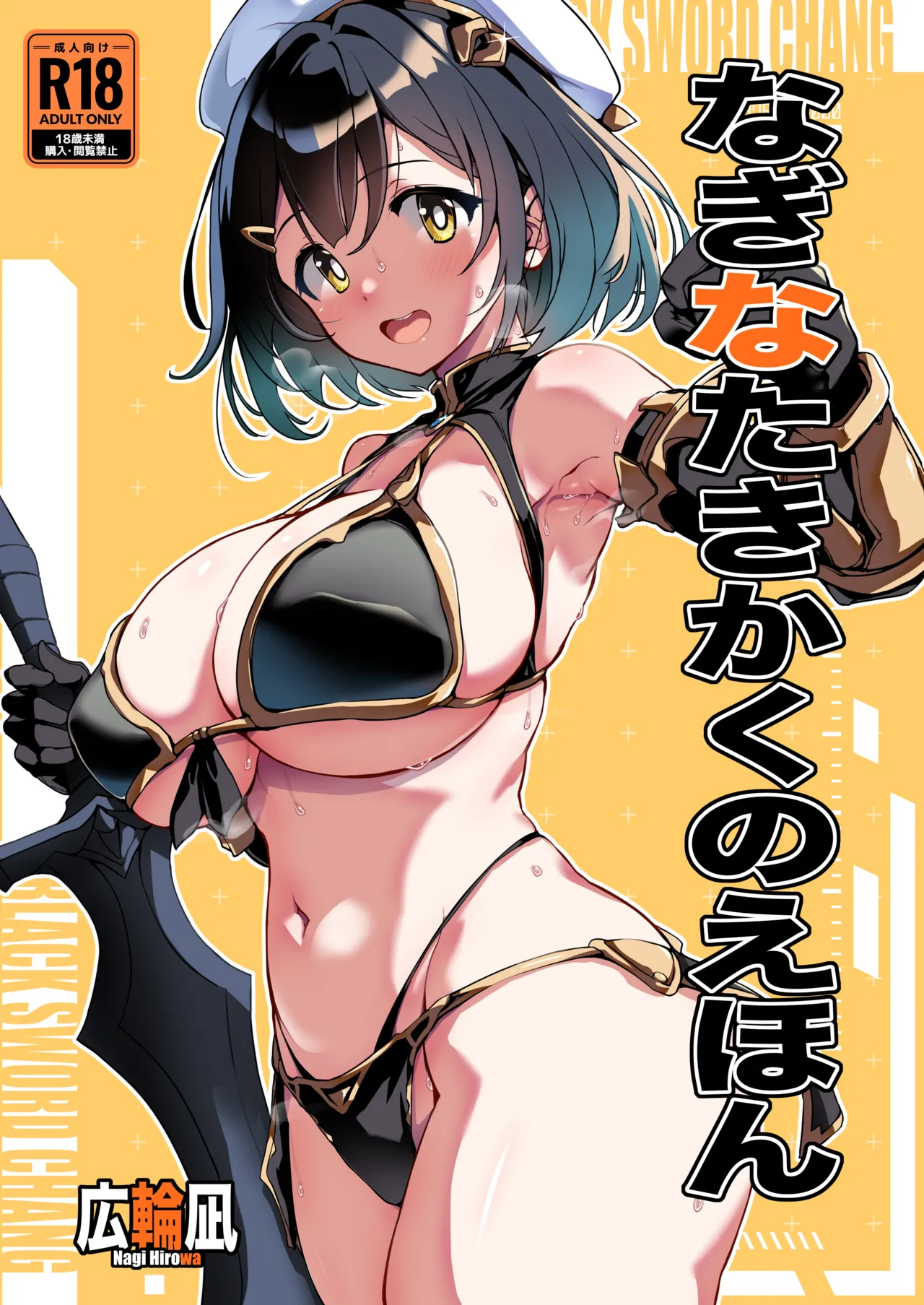 なぎなたきかくのえほん page 1 full